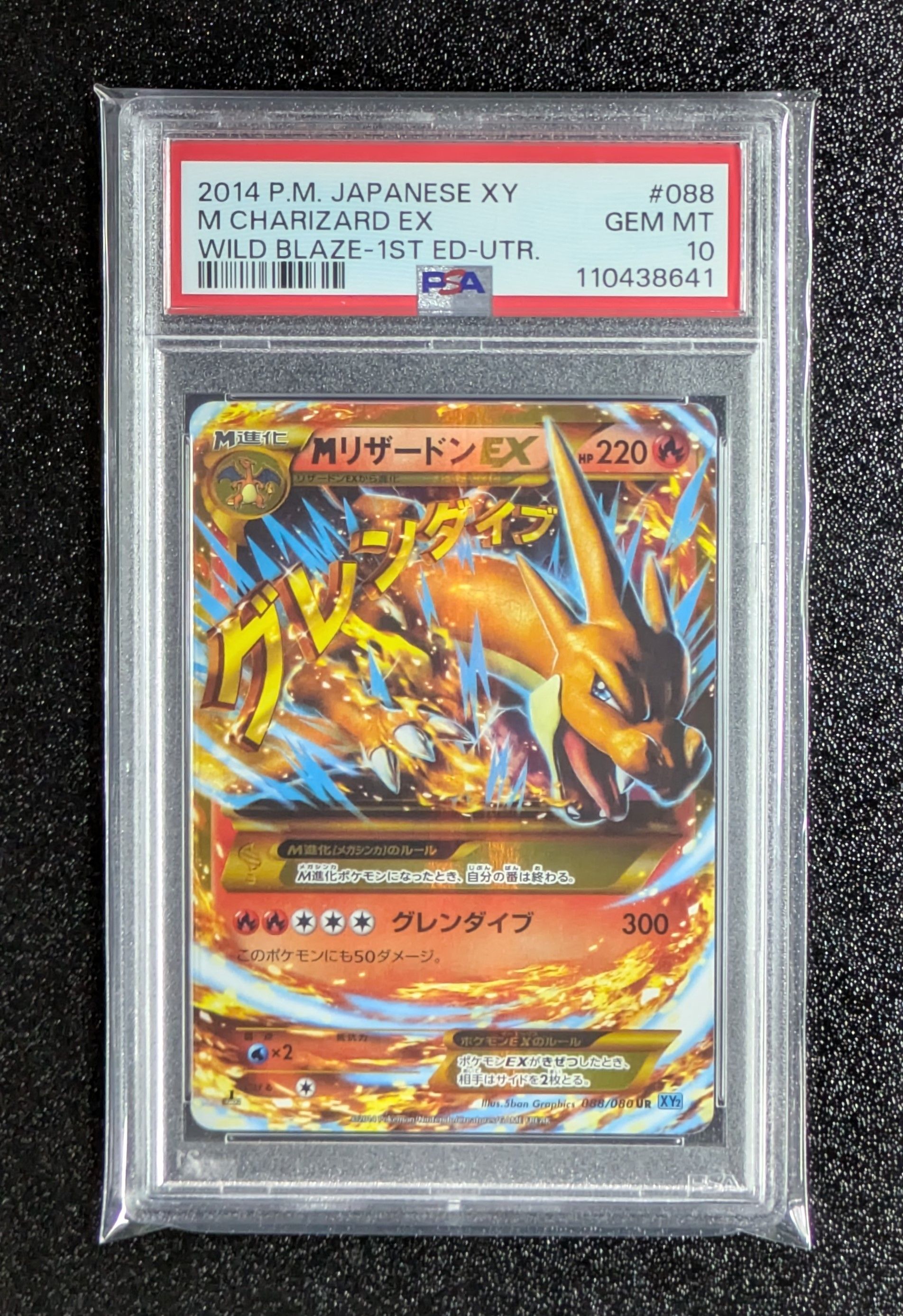 MリザードンEX UR :1ED [XY2 088/080](拡張パック「ワイルドブレイズ」)