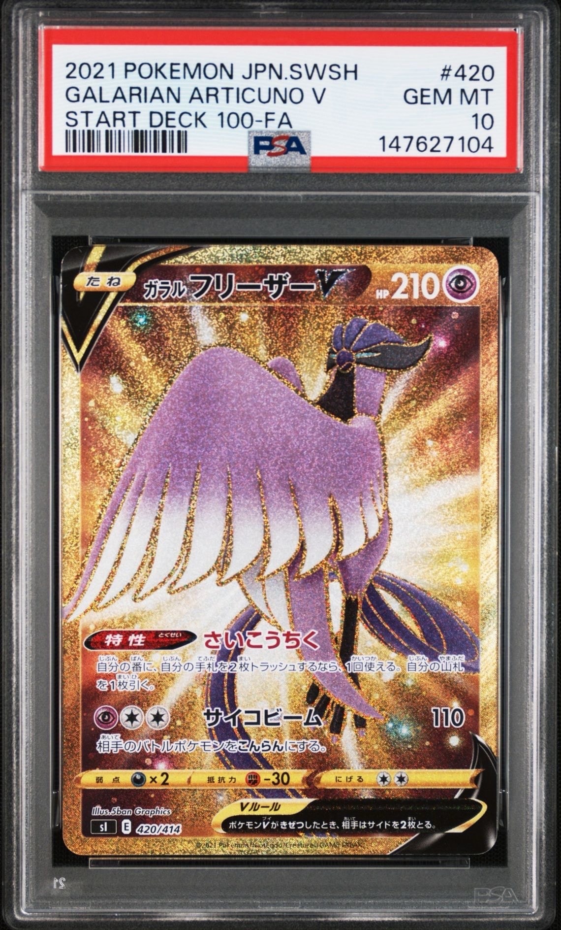 ロケット団のミュウツーex SR [SV10 114/098](拡張パック「ロケット団