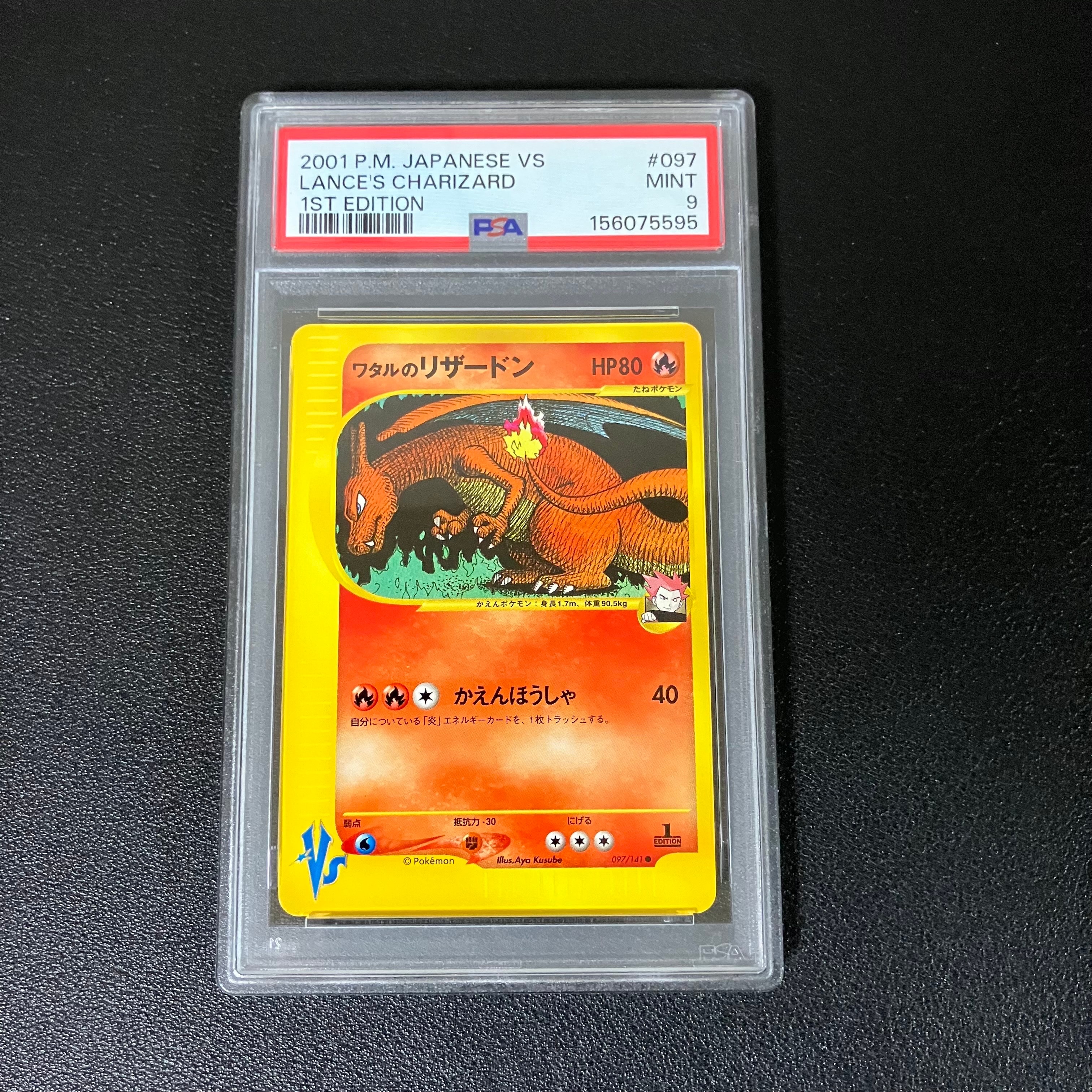 ワタルのリザードン ● :1ED [VS 097/141](ハーフデッキ「リーダーズポケモン 水炎・草雷・闘超&劇場限定版」)