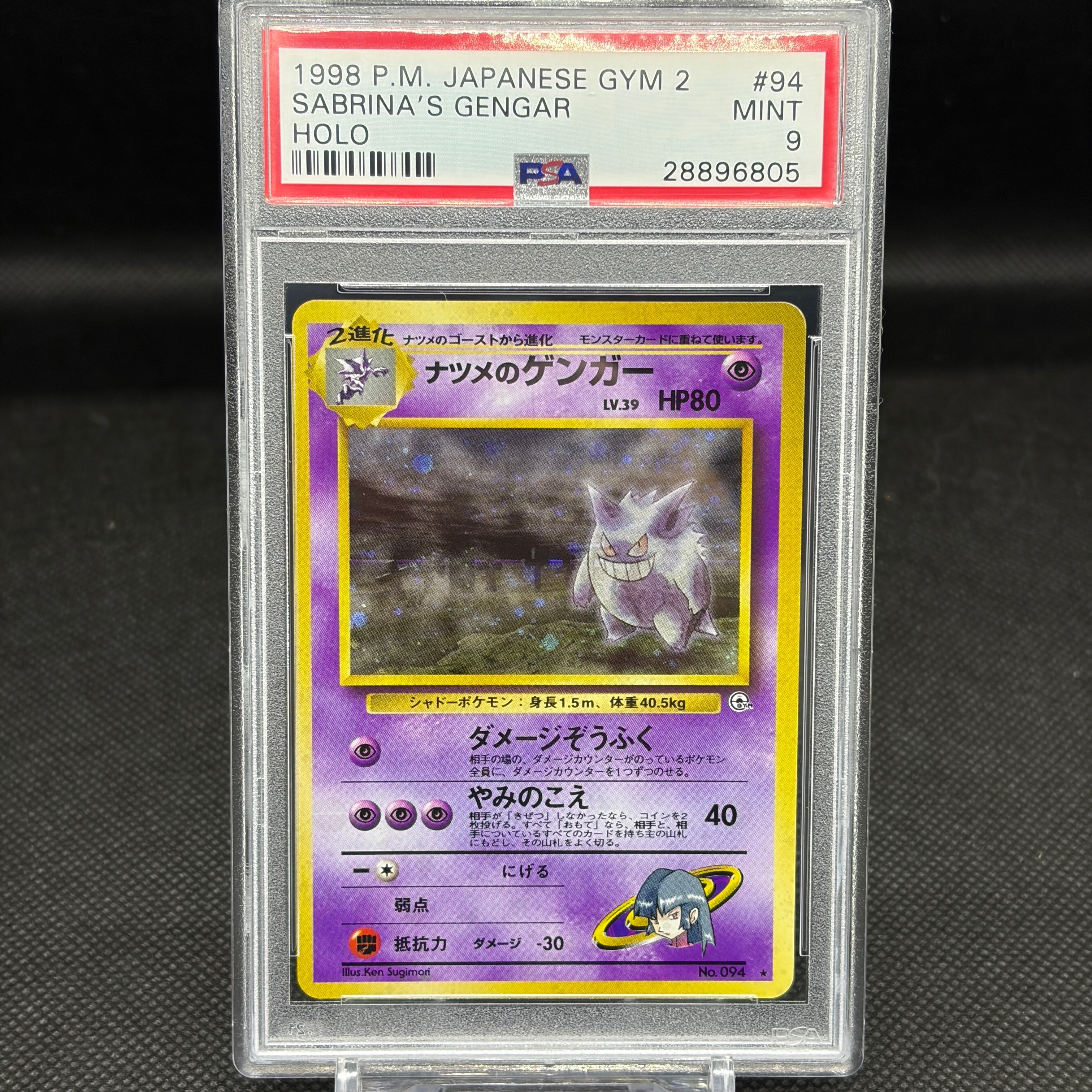 ナツメのゲンガーLV.39 R: 旧裏[PMCG-G2 No.094](ジム拡張第2弾 「闇からの挑戦」)