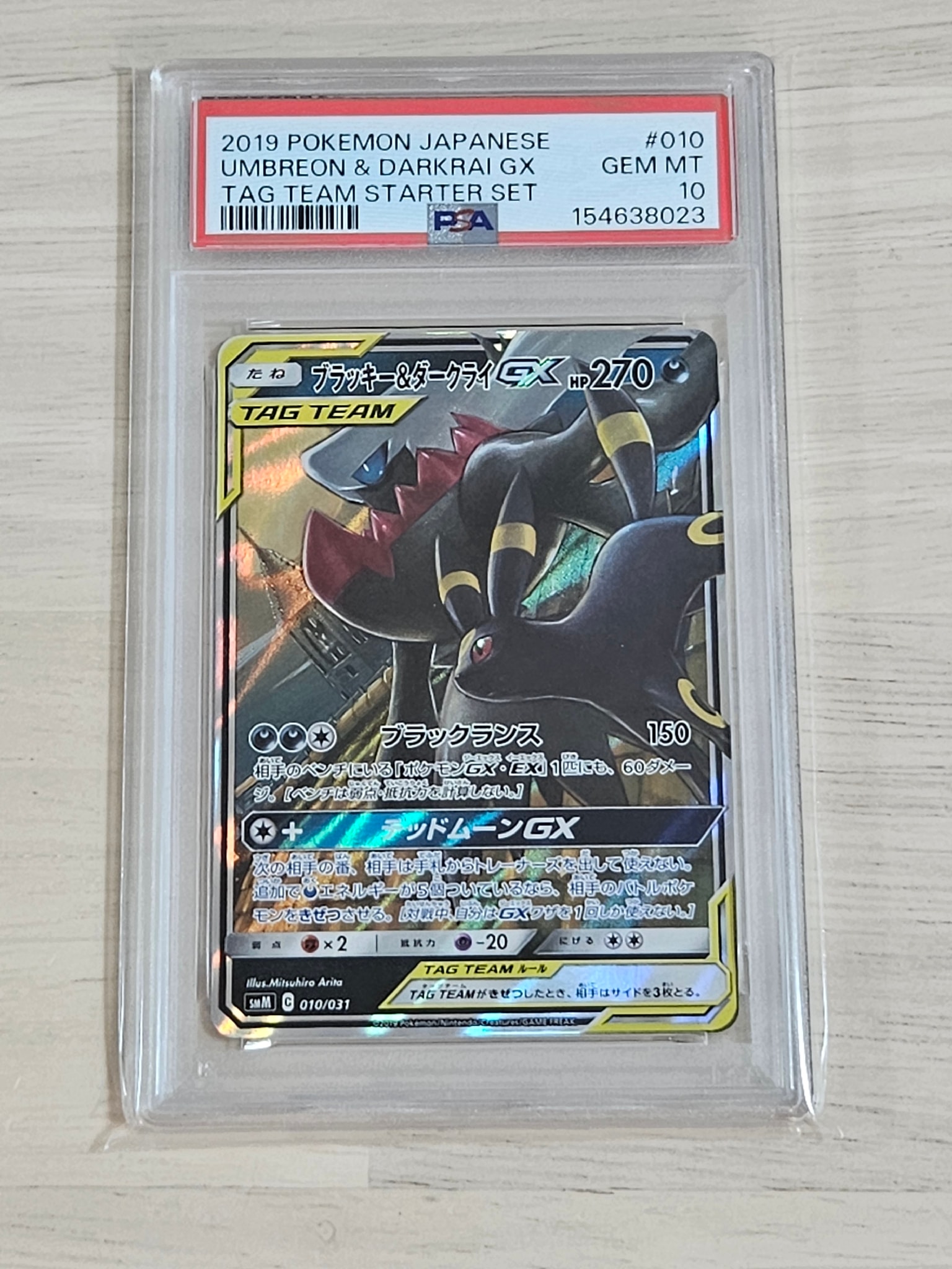 ブラッキー&ダークライGX [SMM 010/031](スターターセット TAG TEAM GX「エーフィ&デオキシスGX・ブラッキー&ダークライGX」)