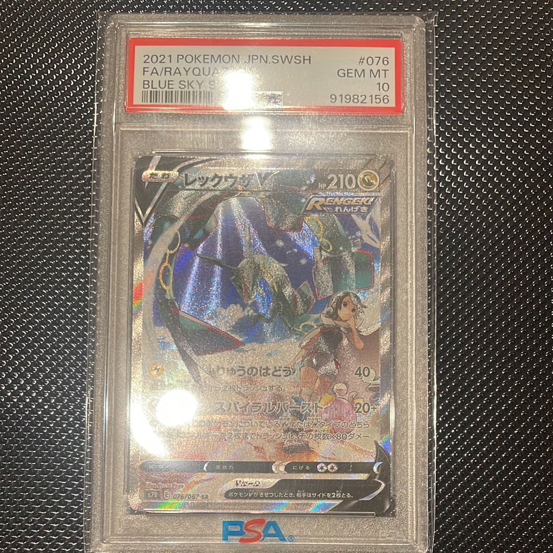 レックウザV SR: SA[S7R 076/067](拡張パック「蒼空ストリーム」)