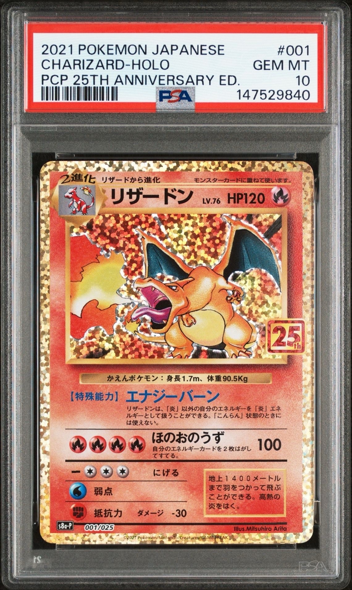 リザードン: プロモ[S8a-P 001/025](プロモカードパック 25th ANNIVERSARY edition)
