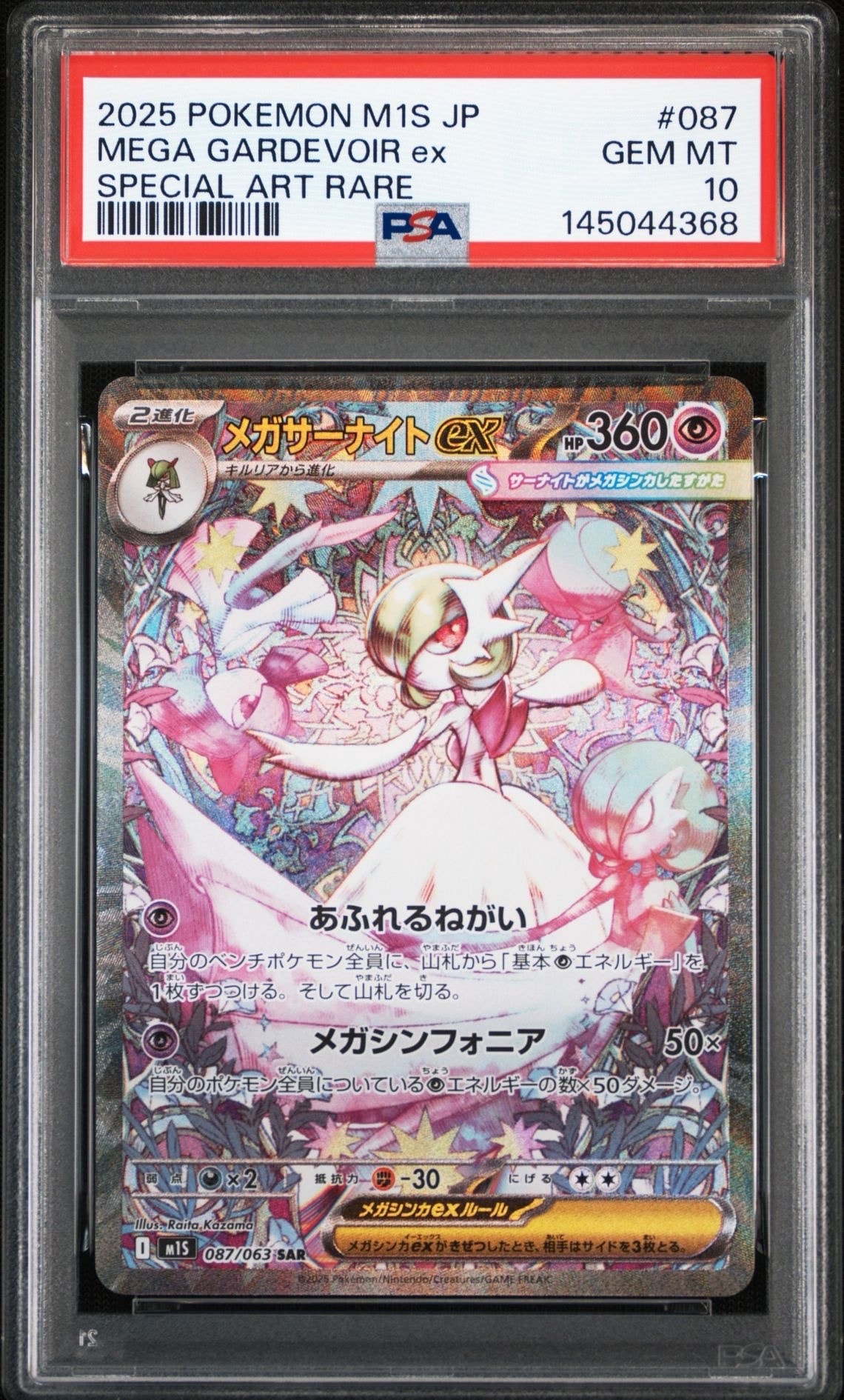 イーブイ ムンク展: プロモ[SM-P 287](プロモーションカード「SM-P