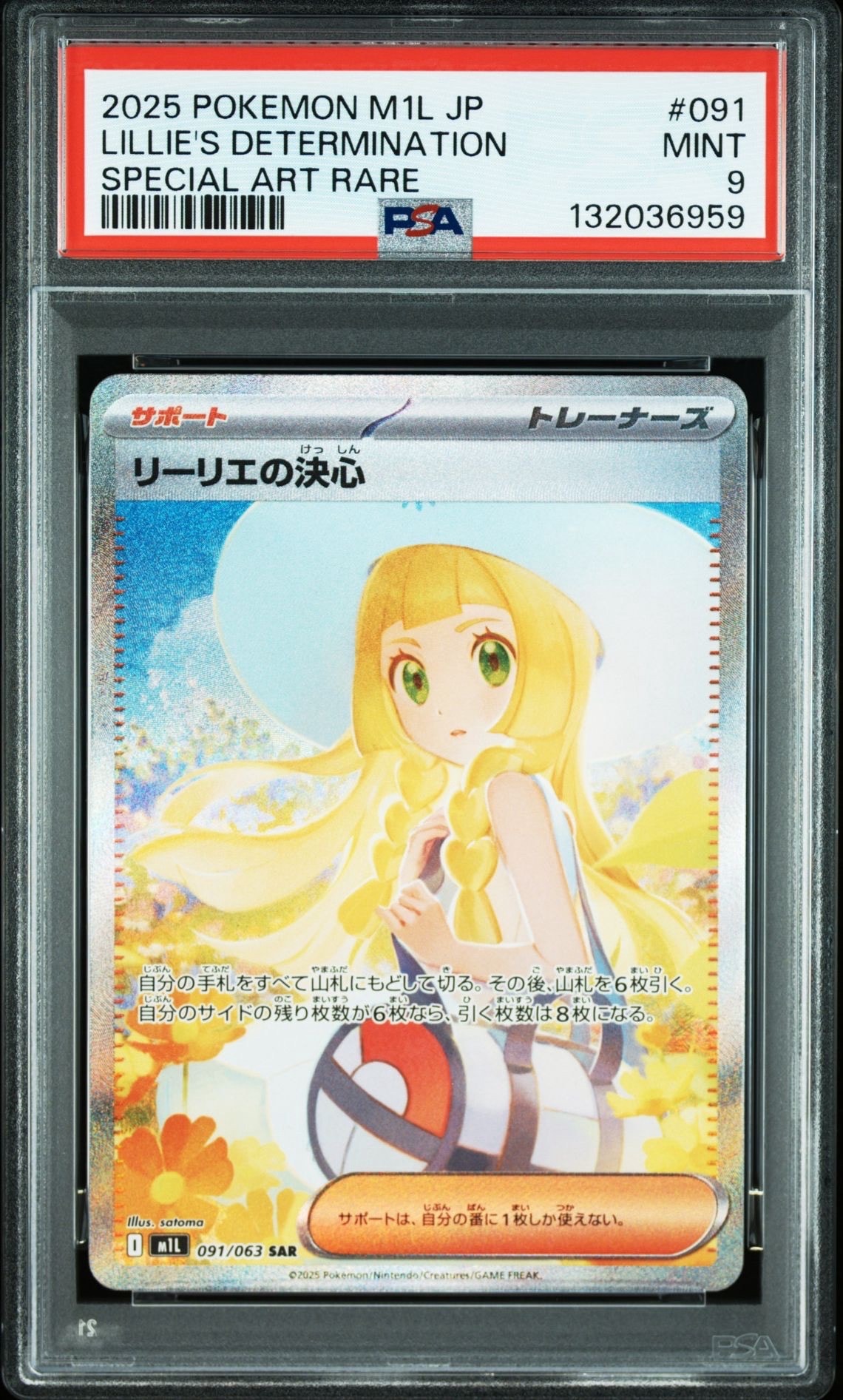 リーリエの決心 SAR [M1L 091/063](拡張パック「メガブレイブ」)