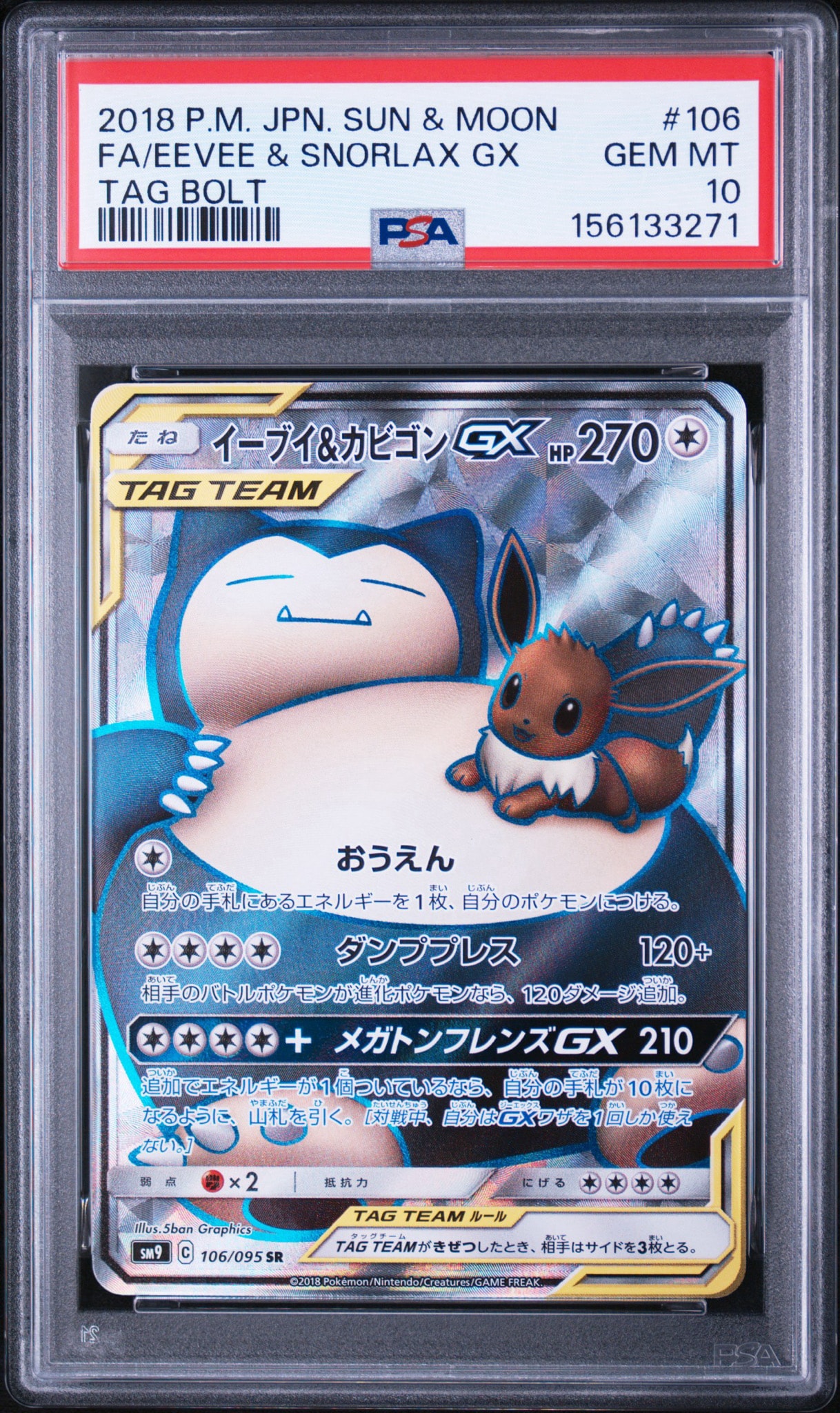 イーブイ&カビゴンGX SR [SM9 106/095](拡張パック「タッグボルト