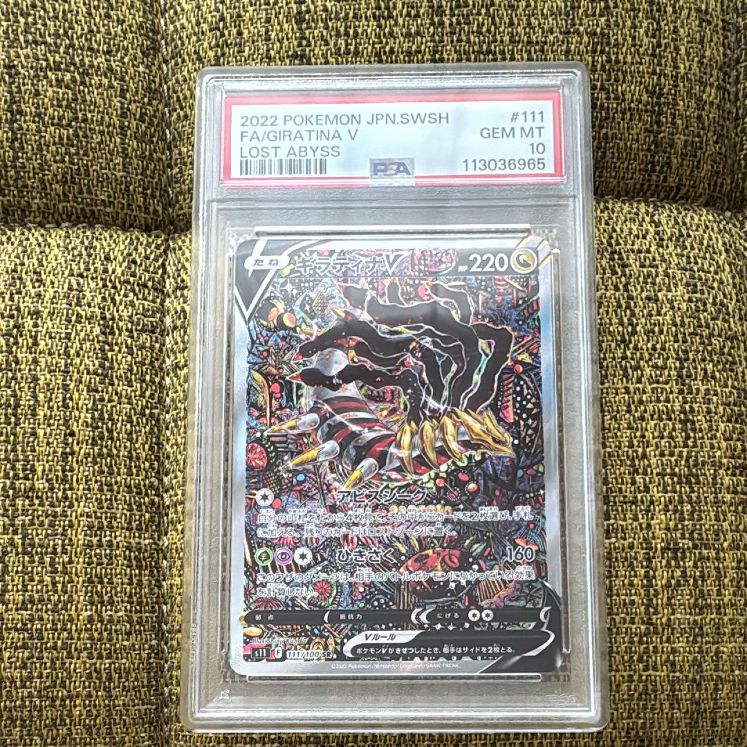 ギラティナV SR: SA[S11 111/100](拡張パック「ロストアビス」)
