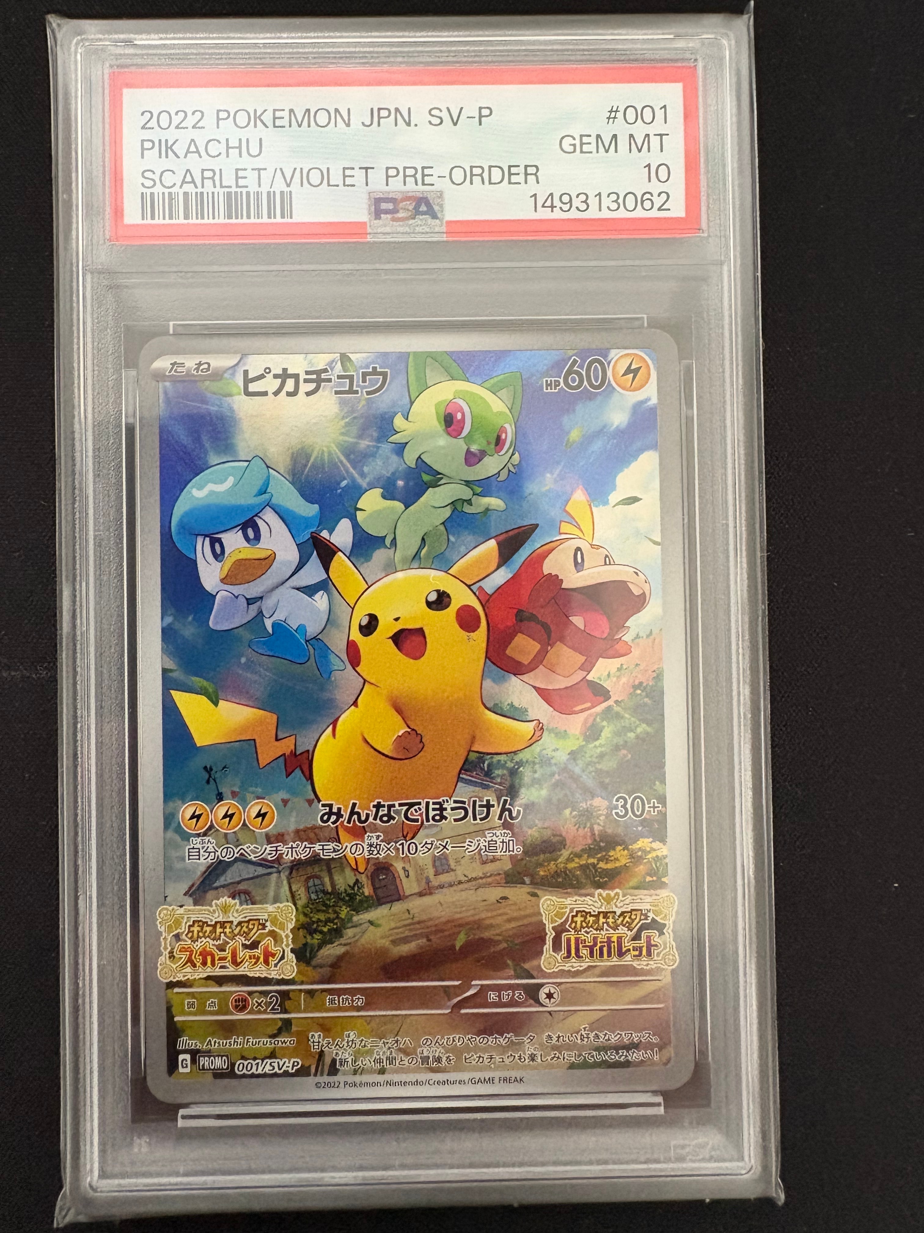 ピカチュウ: プロモ [001/SV-P](プロモーションカード「SV-P」)の新品