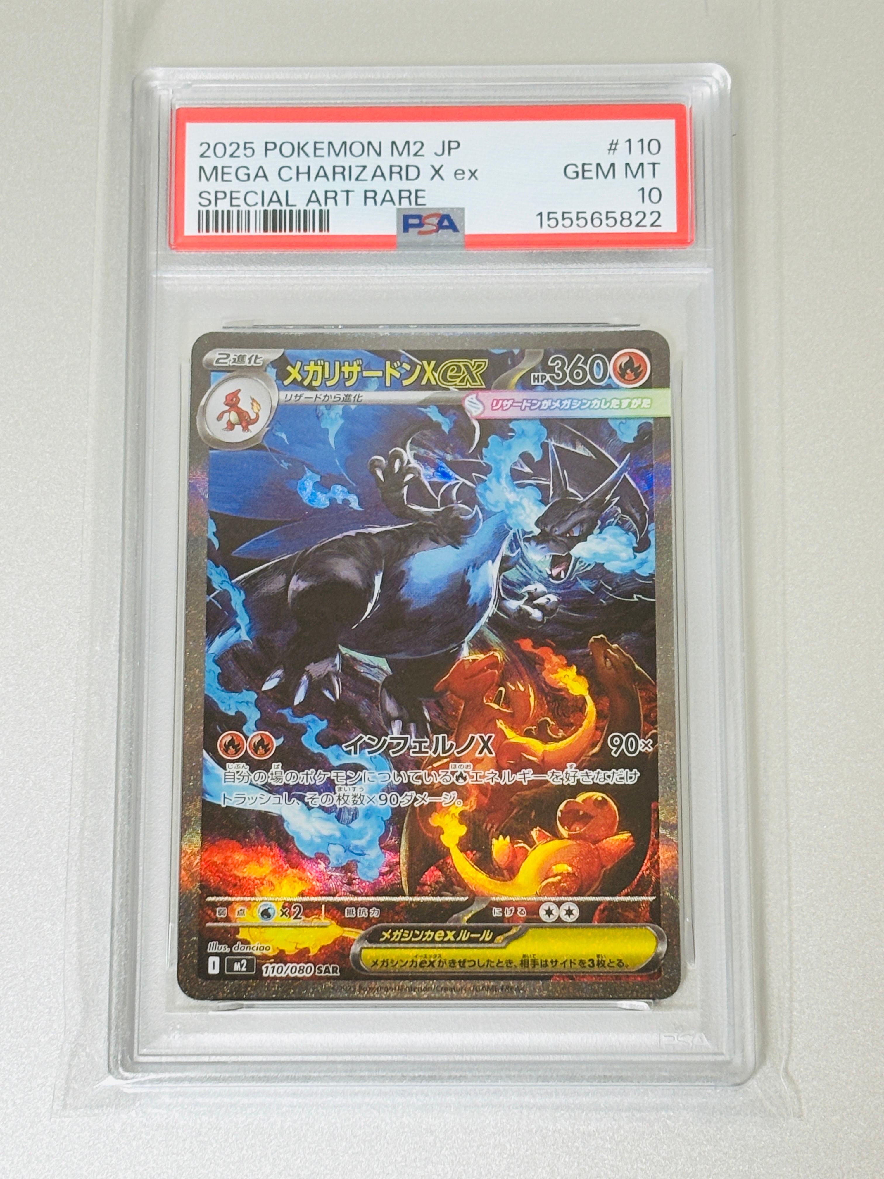 メガリザードンXex SAR [M2 110/080](拡張パック「インフェルノX」)