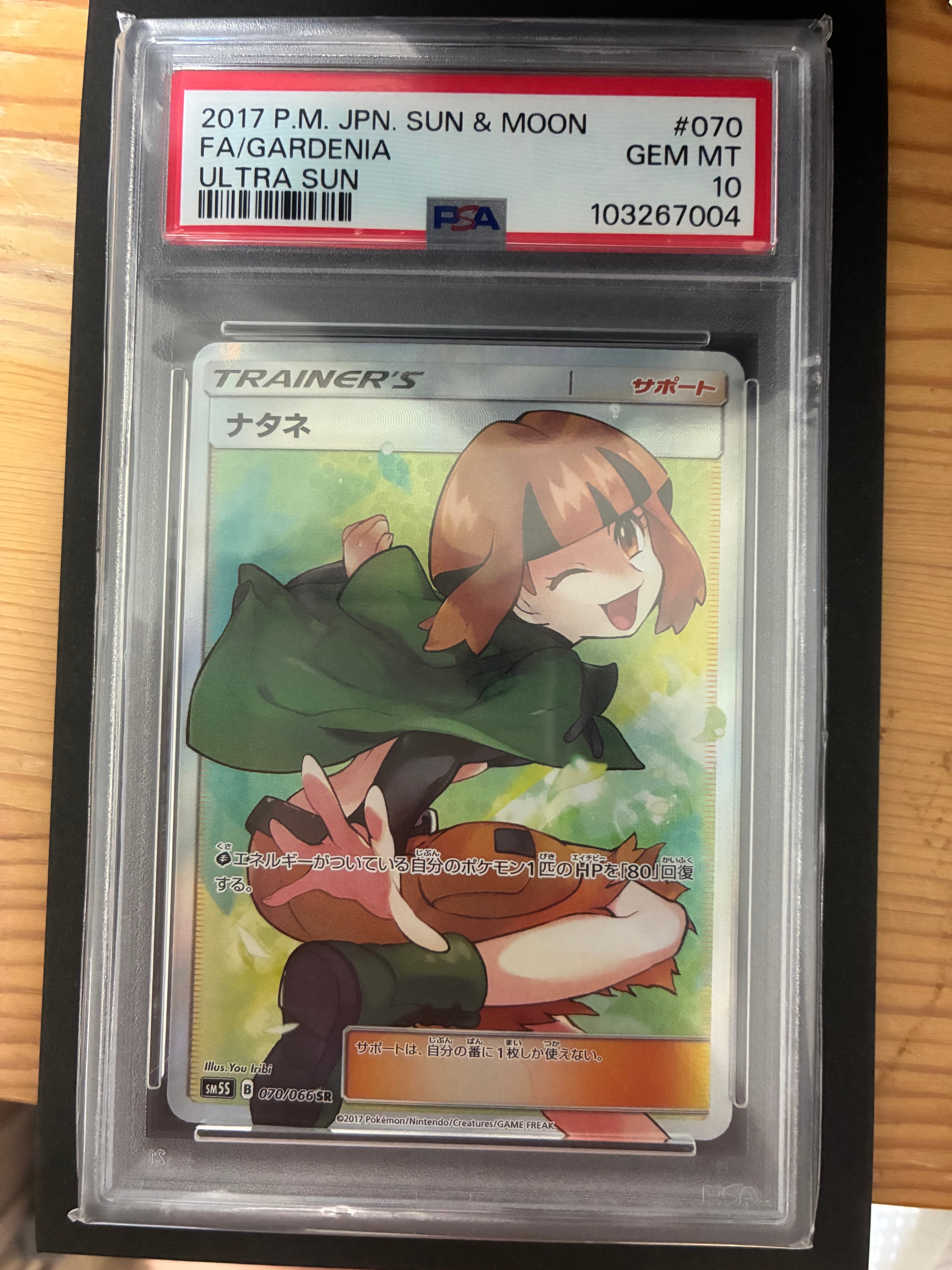 PSA10】ナタネ SR[SM5S 070/066](拡張パック「ウルトラサン」) 1枚の