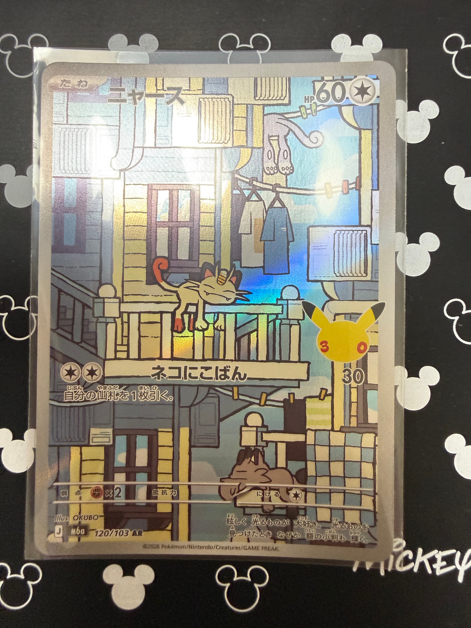 ニャース AR [M6a 120/103](拡張パック「30th CELEBRATION」)