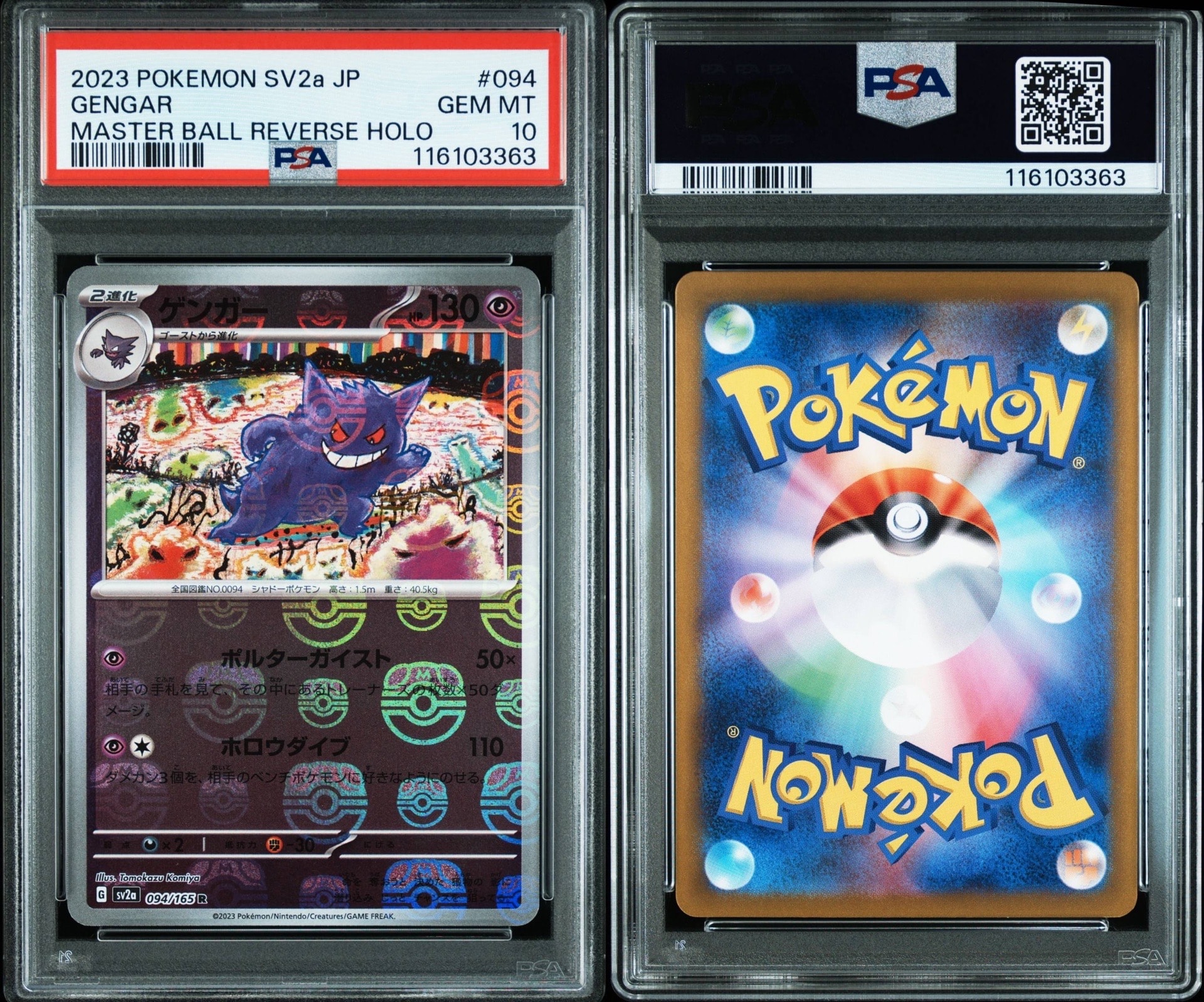ゲンガー R: マスターボールミラー[SV2a 094/165](強化拡張パック「ポケモンカード151」)