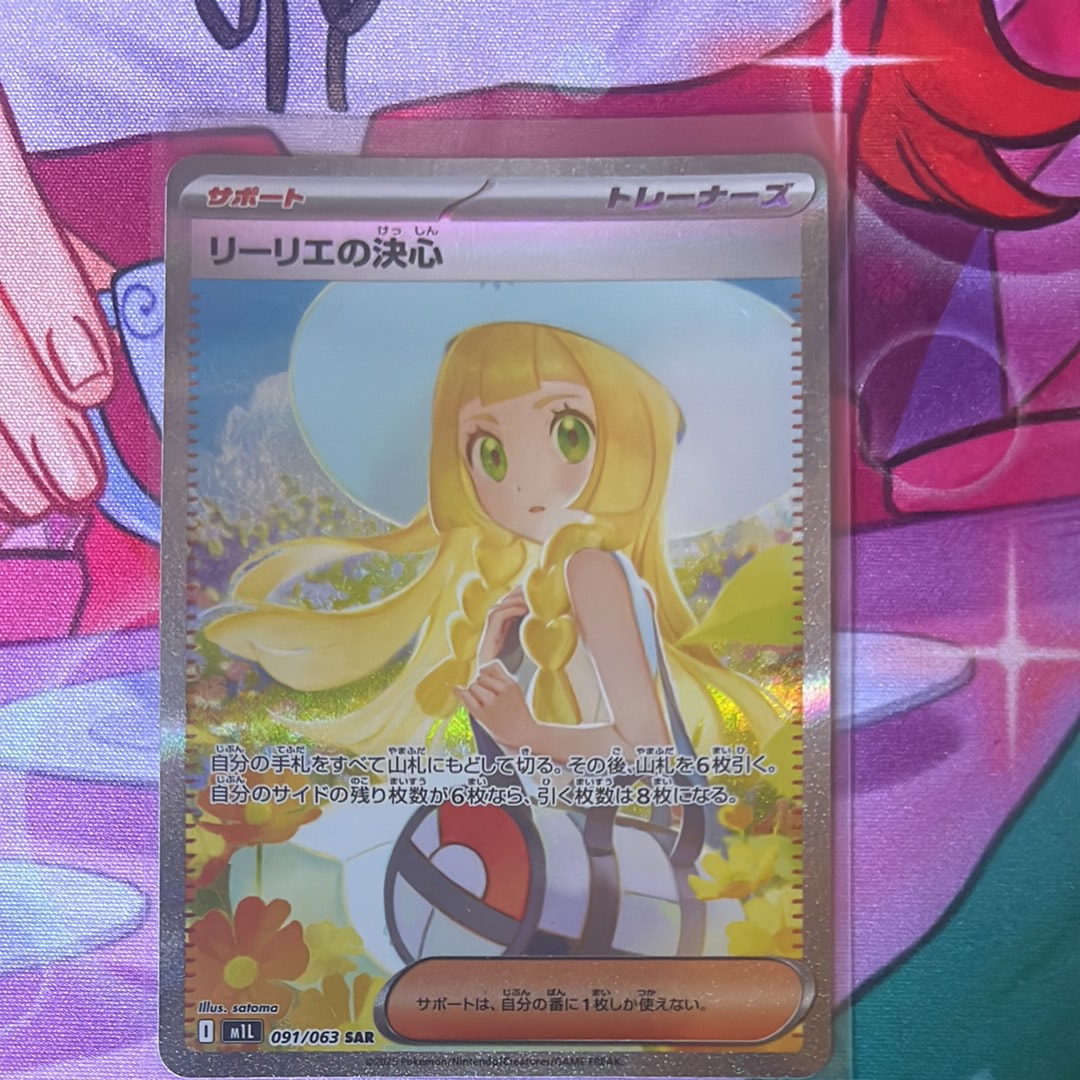 リーリエの決心 SAR [M1L 091/063](拡張パック「メガブレイブ」)
