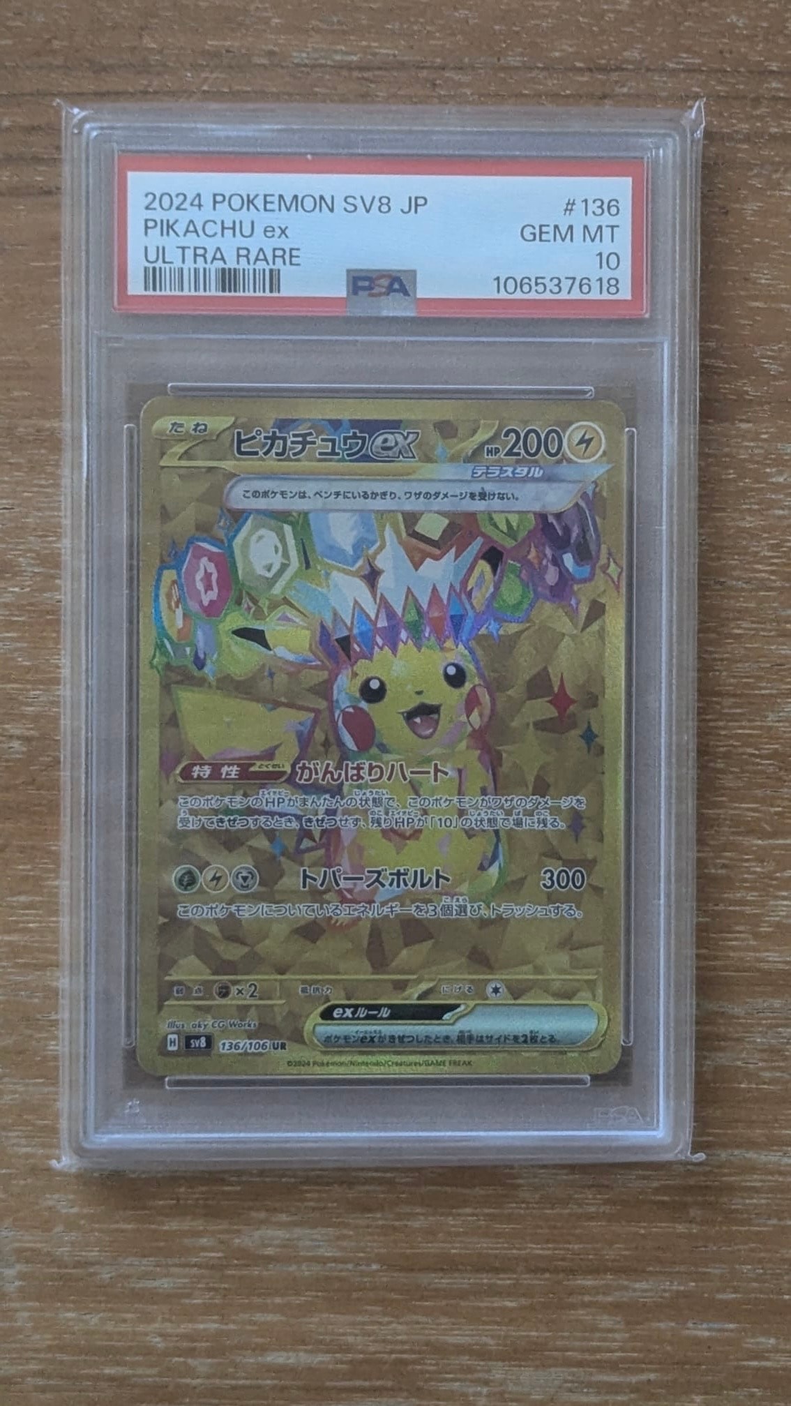 PSA10】ピカチュウex UR [SV8 136/106](拡張パック「超電ブレイカー