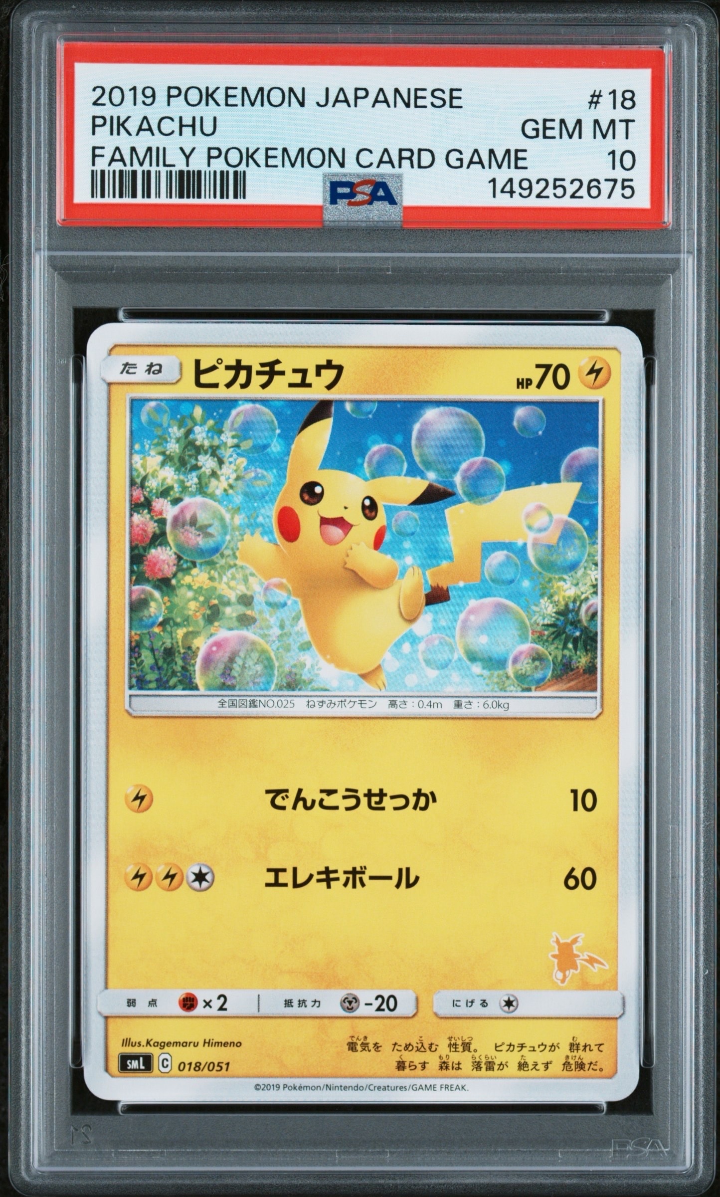 ピカチュウ (15)[SML 018/051](サン&ムーン「ファミリーポケモンカード