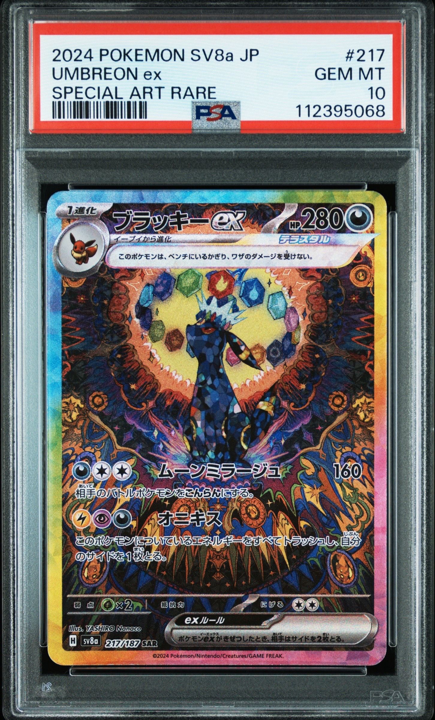 ブラッキーex SAR [SV8a 217/187](ハイクラスパック「テラスタルフェスex」)