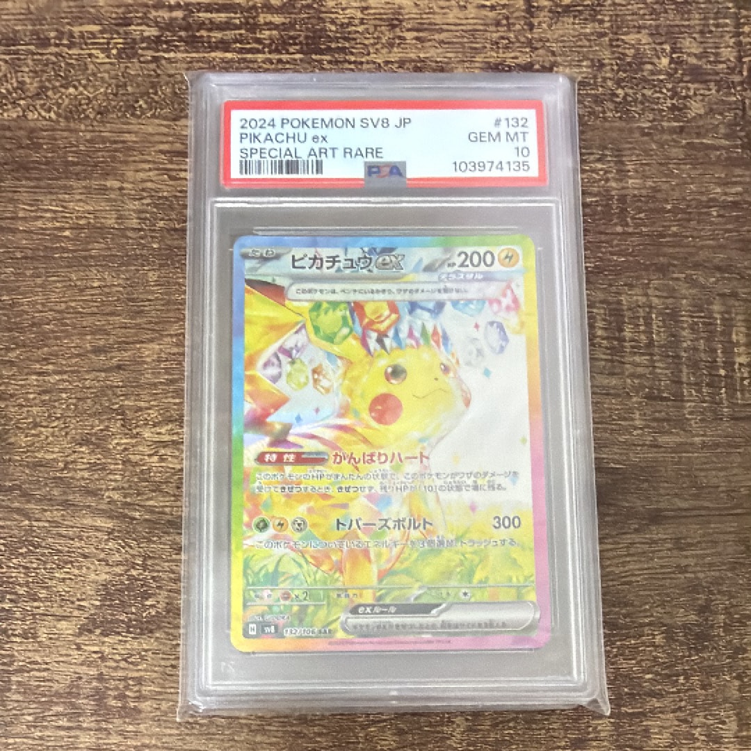 ピカチュウex SAR [SV8 132/106](拡張パック「超電ブレイカー」)の新品