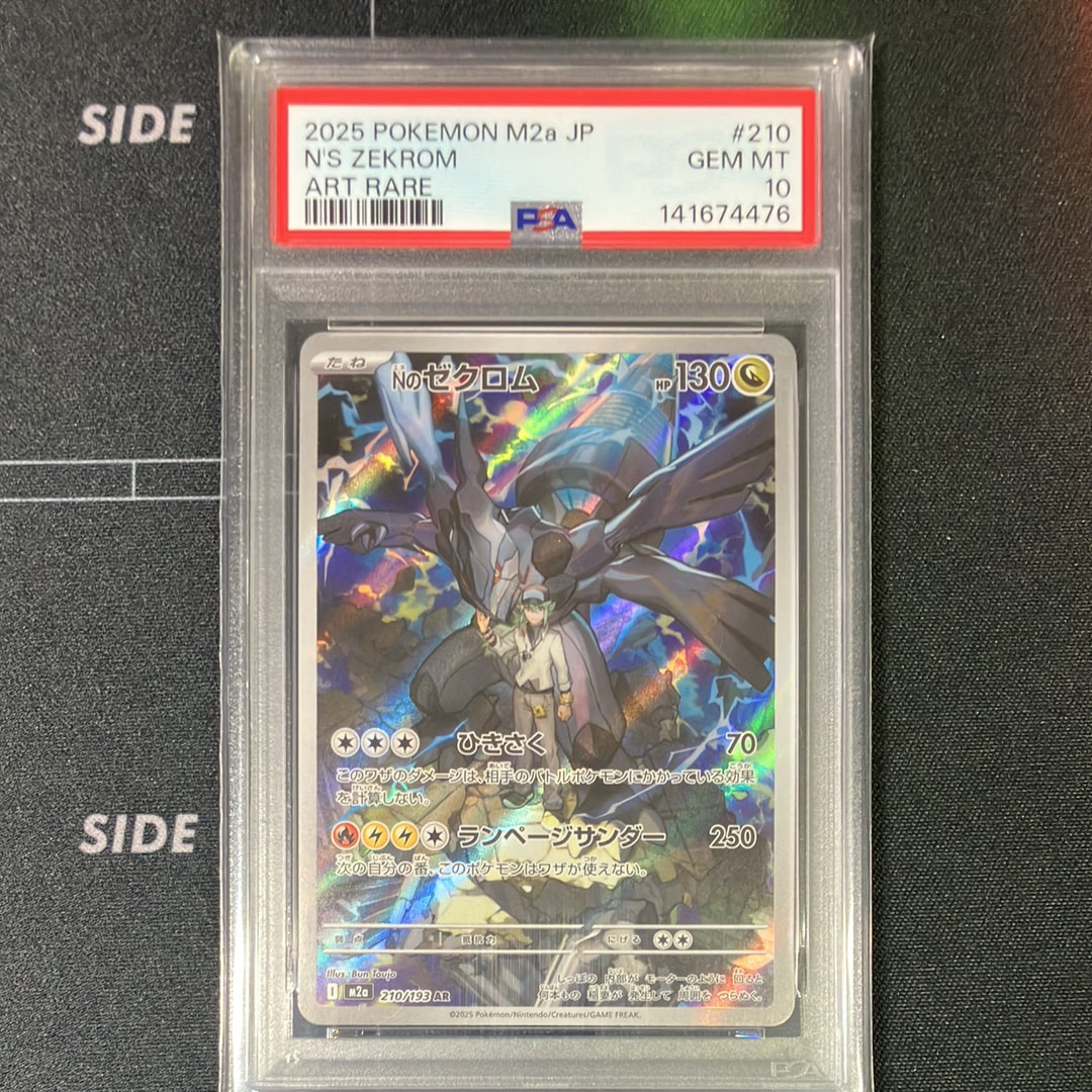 Nのゼクロム AR [M2a 210/193](ハイクラスパック「MEGAドリームex」)