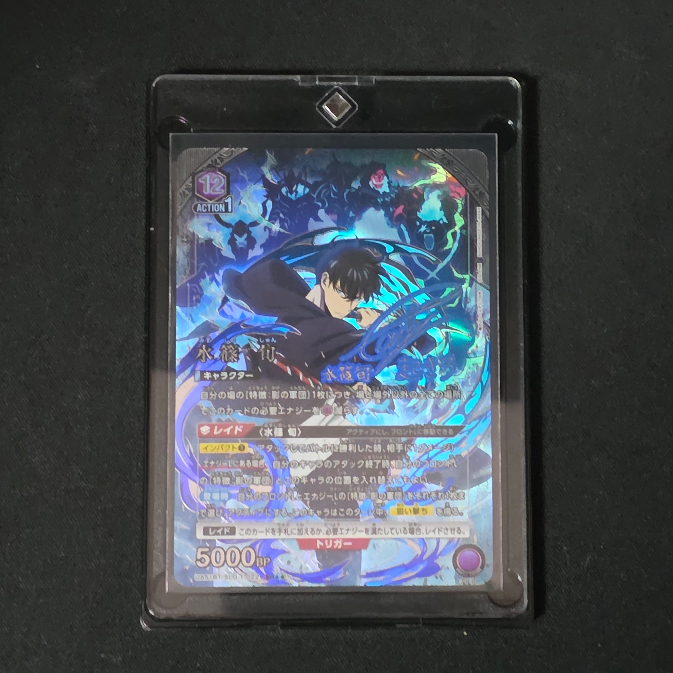 水篠 旬 SR★★ [UA51BT-SLG-1-022](ブースターパック「俺だけレベルアップな件」)