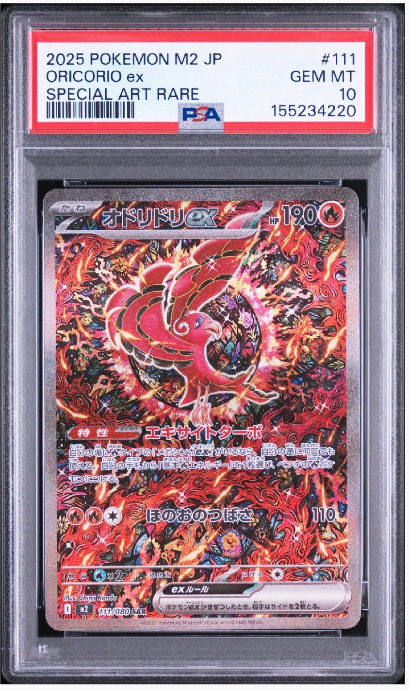 オドリドリex SAR [M2 111/080](拡張パック「インフェルノX」)