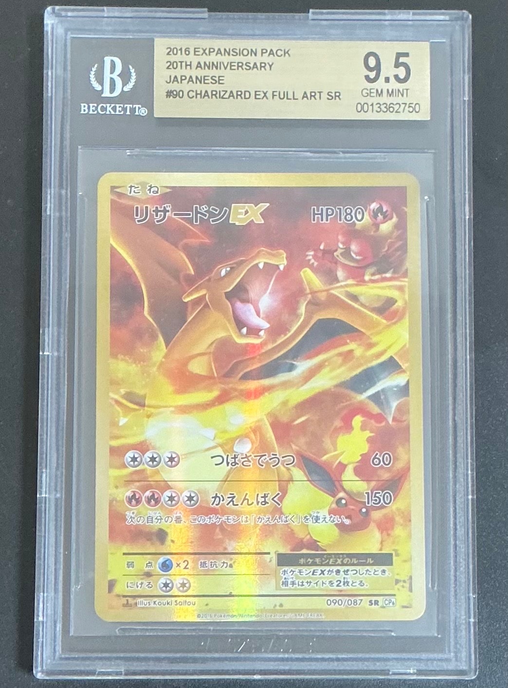 リザードンEX SR :1ED [CP6 090/087](コンセプトパック「ポケットモンスターカードゲーム 拡張パック 20th Anniversary」)