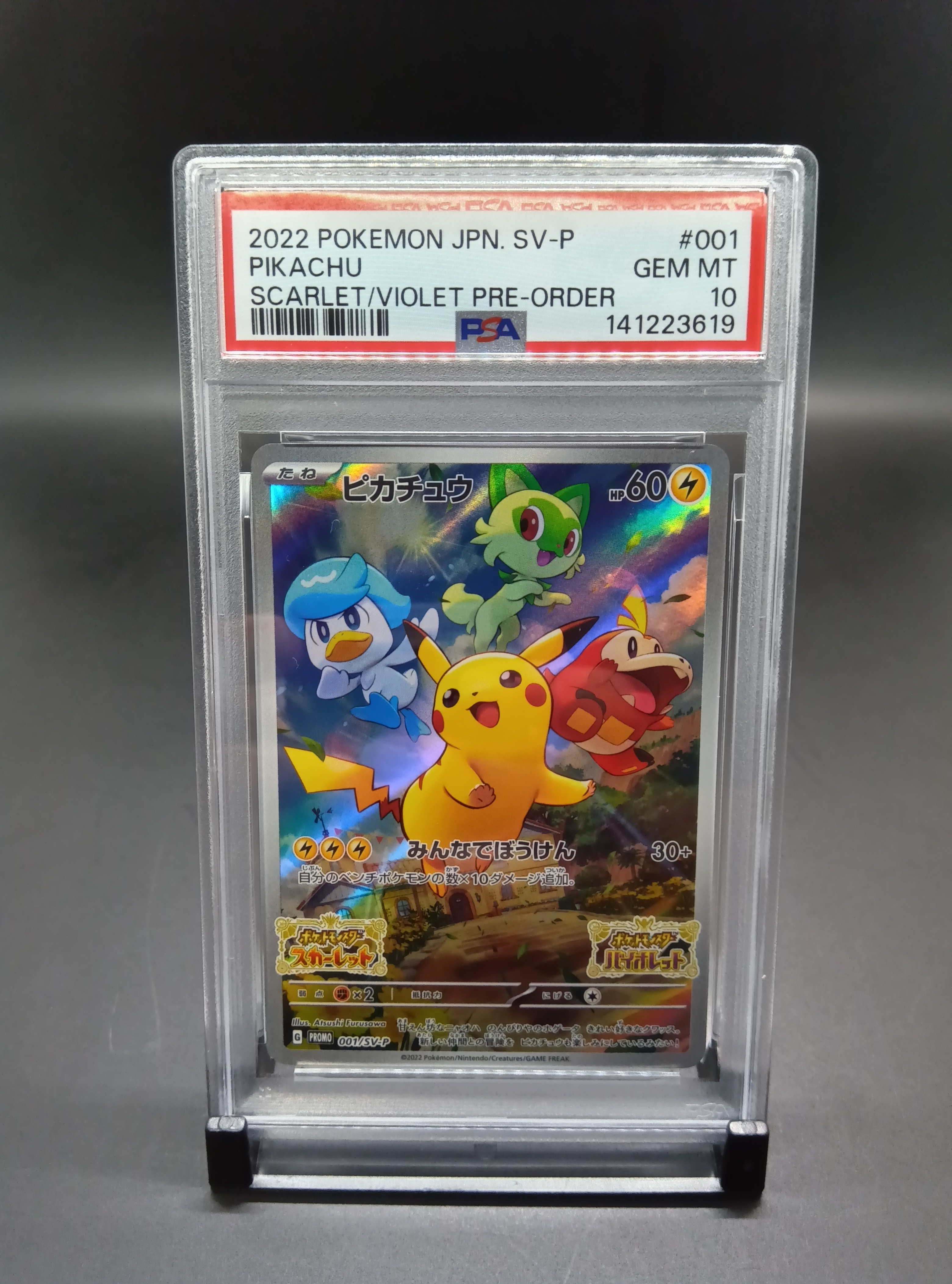 ピカチュウ: プロモ [001/SV-P](プロモーションカード「SV-P」)の新品