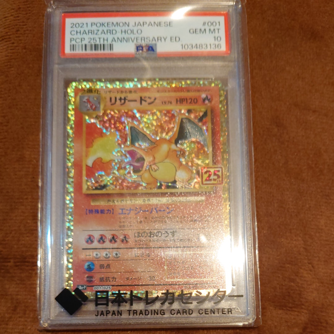 リザードン: プロモ[S8a-P 001/025](プロモカードパック 25th ANNIVERSARY edition)