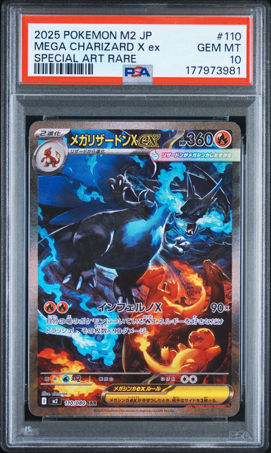 メガリザードンXex SAR [M2 110/080](拡張パック「インフェルノX」)