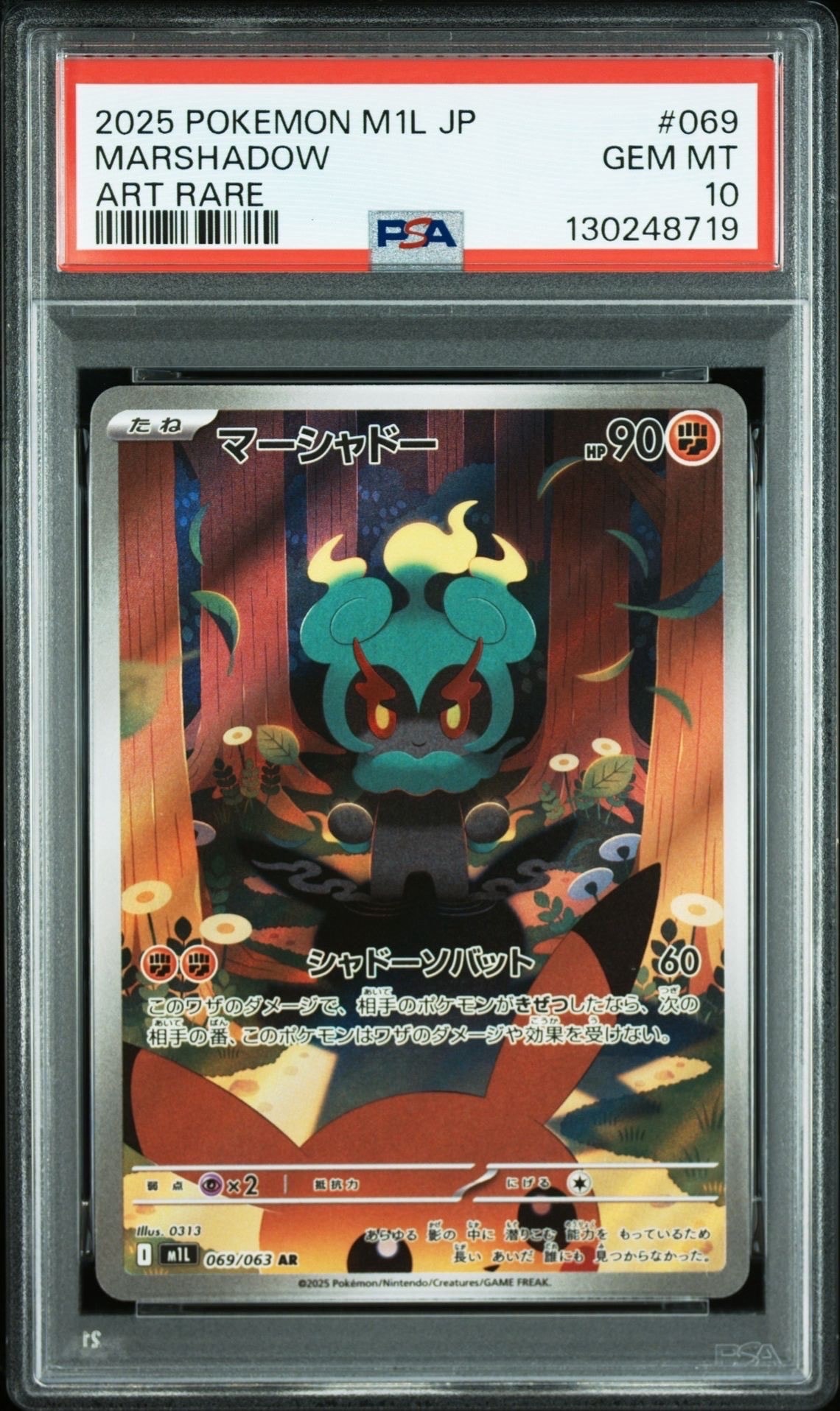 マーシャドー AR [M1L 069/063](拡張パック「メガブレイブ」)