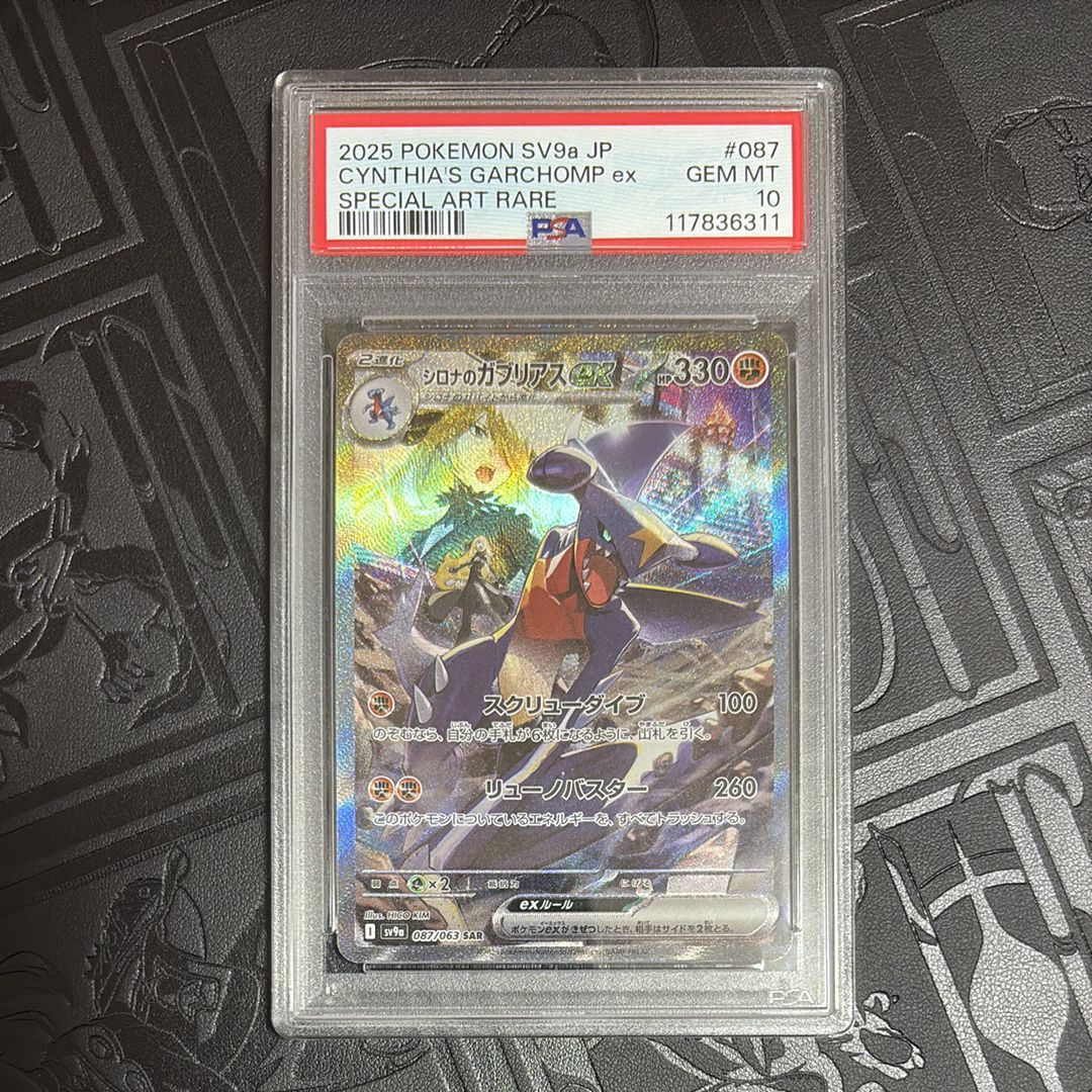 シロナのガブリアスex SAR [SV9a 087/063](強化拡張パック「熱風のアリーナ」)
