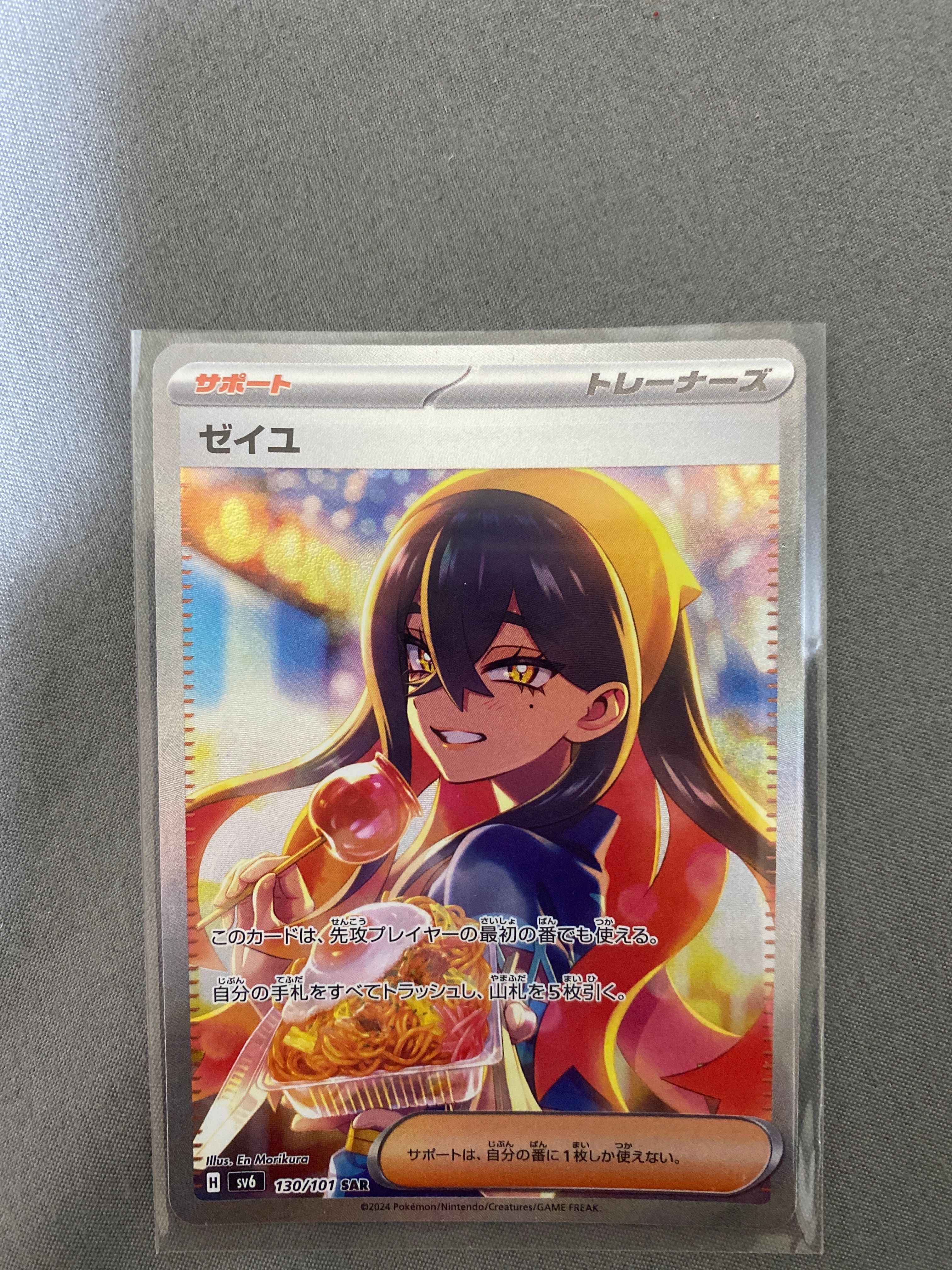 ゼイユ SAR [SV6 130/101](拡張パック「変幻の仮面」)