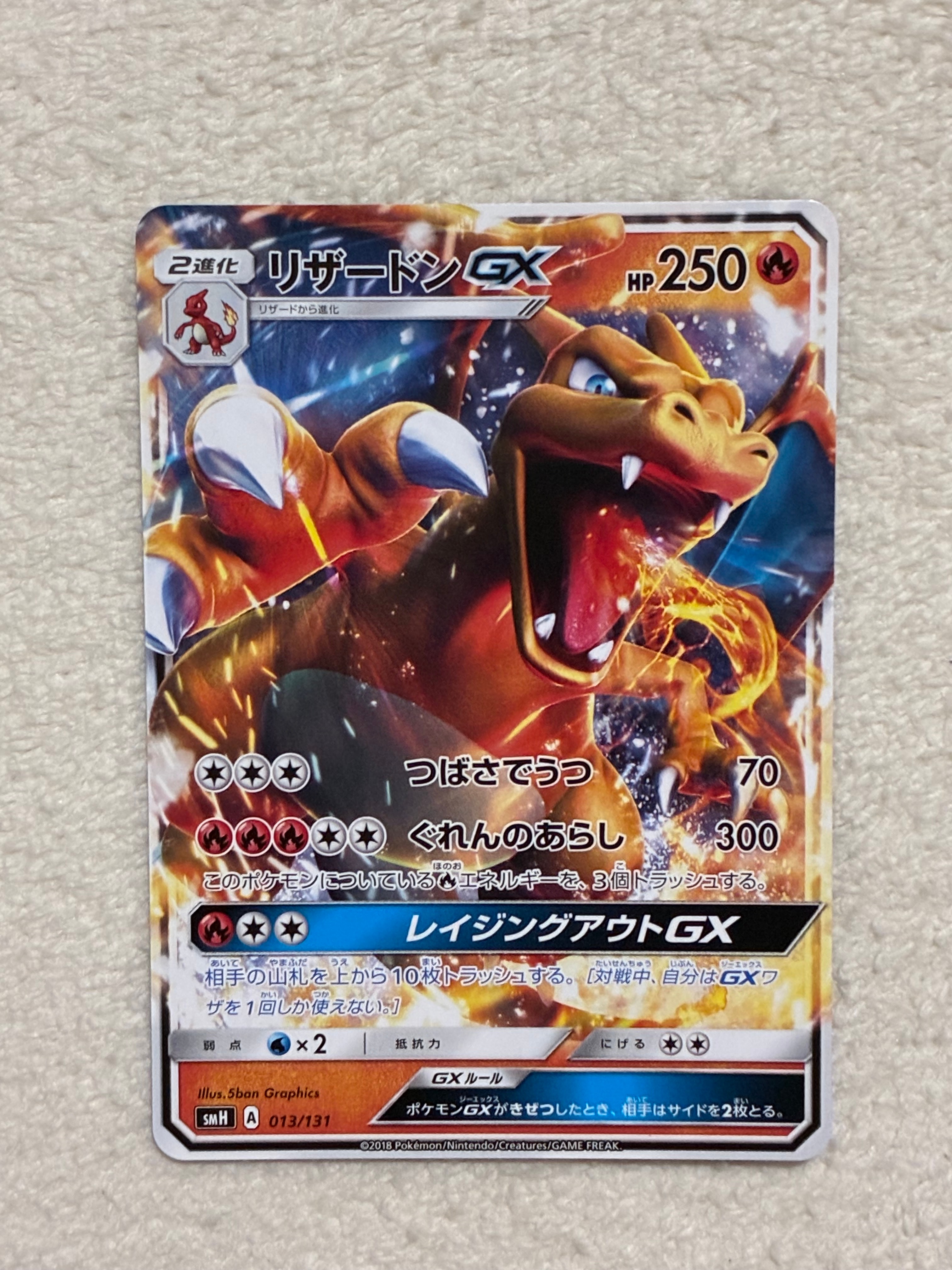 リザードンGX [SMH 013/131](サン&ムーン「GXスタートデッキ」)