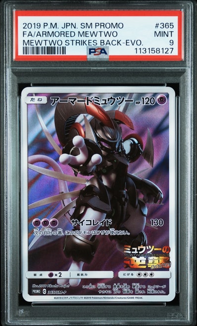 PSA9】アーマードミュウツー: プロモ (開封済) [SM-P 365 PSA9】アーマードミュウツー: プロモ (開封済) [SM-P 365