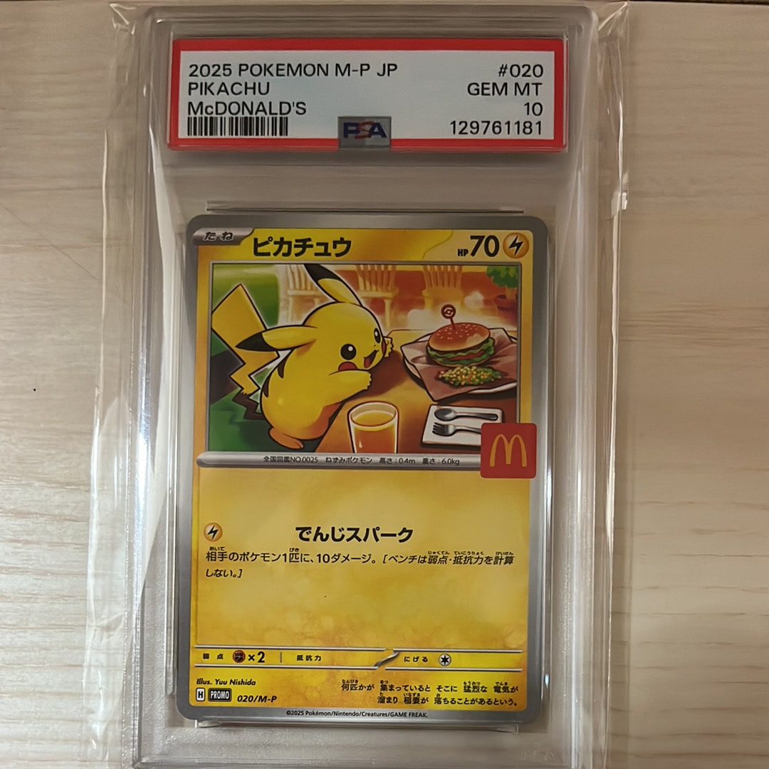 ピカチュウ P [M-P 020](プロモカードパック「マクドナルド ハッピーセット2025」)