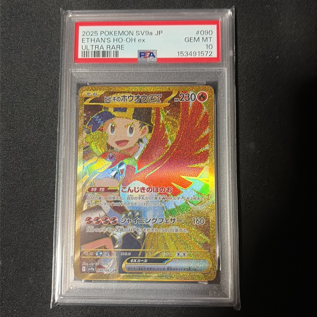 PSA10】ヒビキのホウオウex UR [SV9a 090/063](強化拡張パック「熱風の