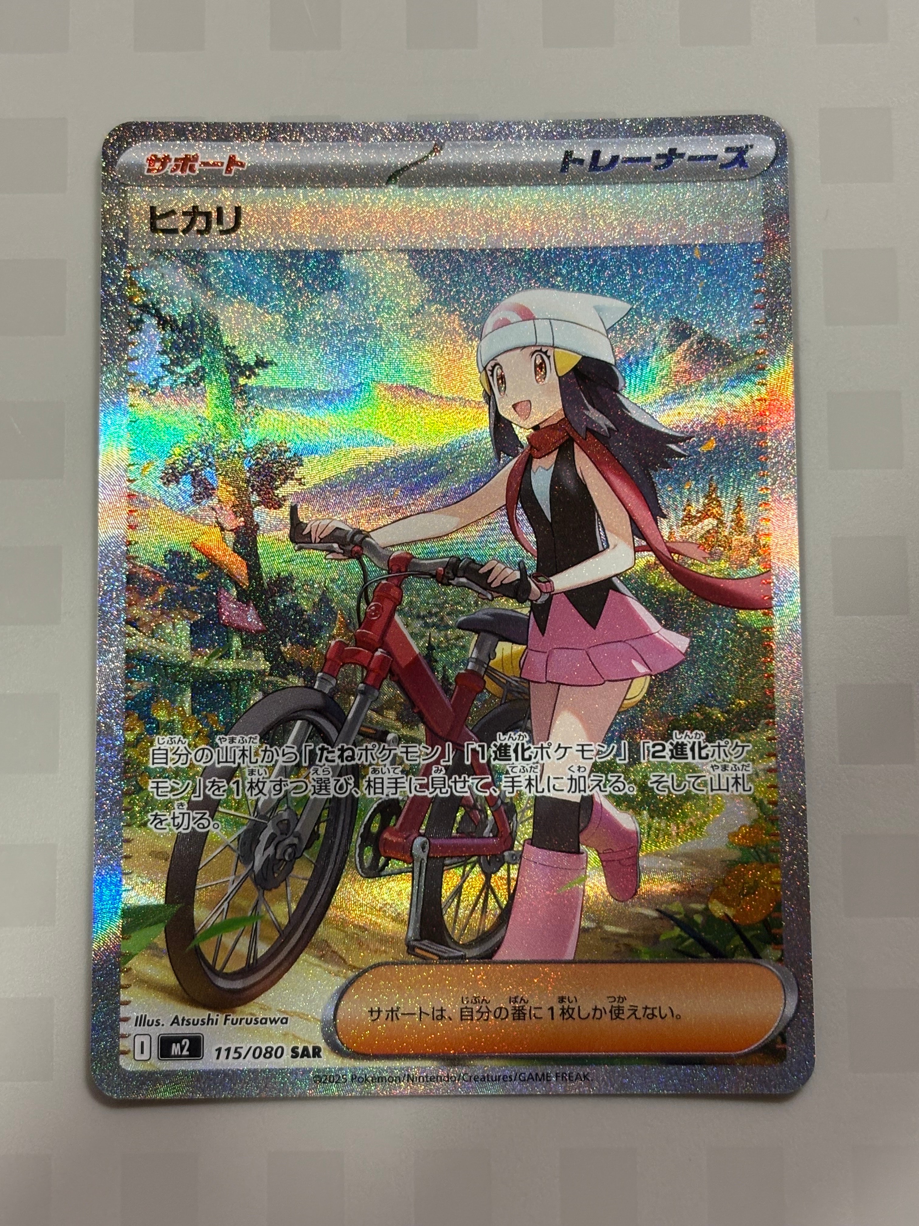 ヒカリ SAR [M2 115/080](拡張パック「インフェルノX」)
