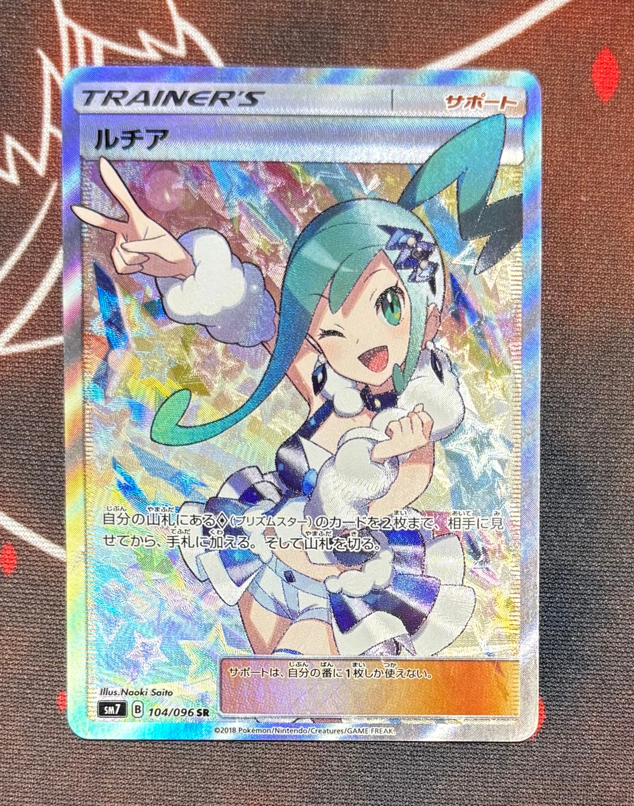 ルチア SR[SM7 104/096](拡張パック「裂空のカリスマ」)の新品/中古