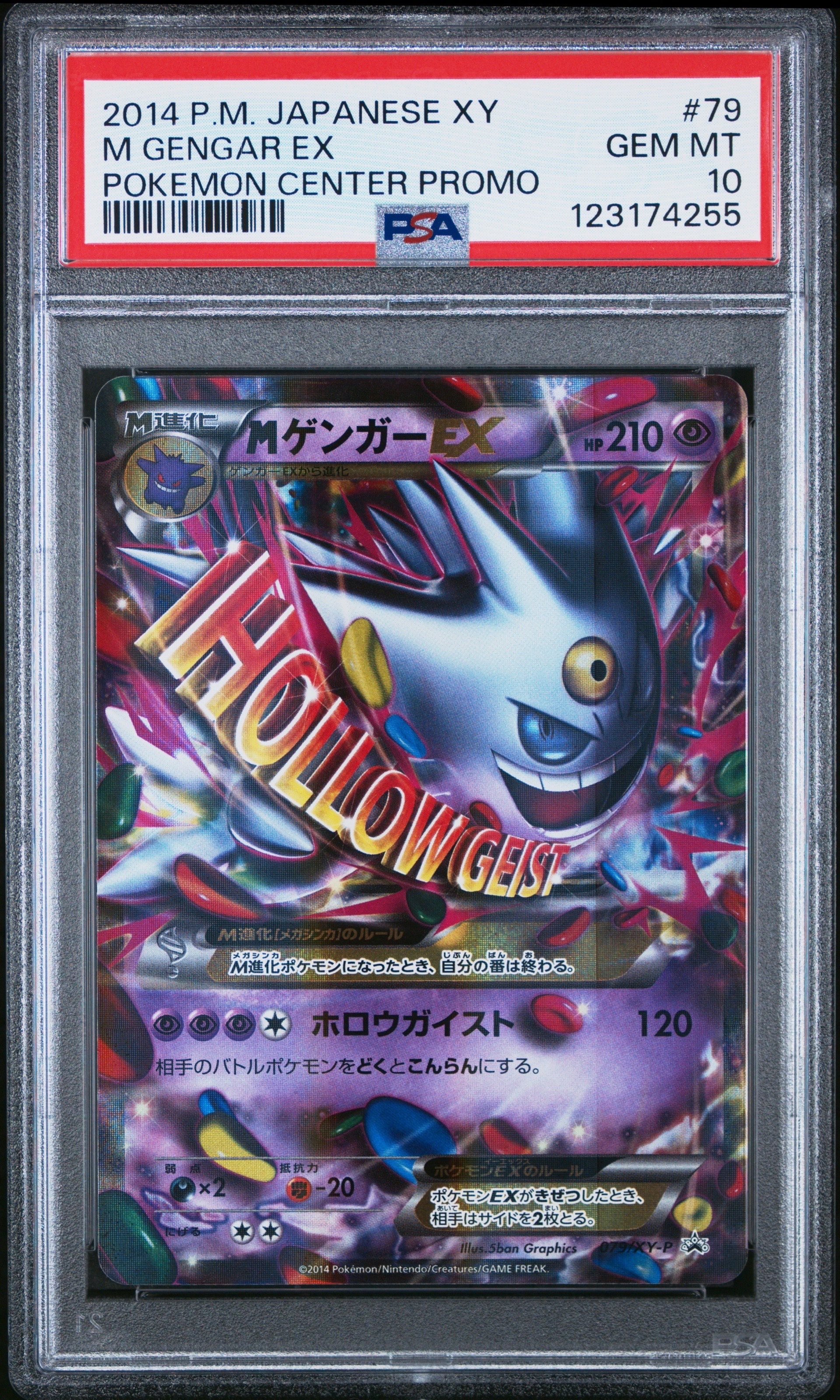 MゲンガーEX P [XY-P 079](プロモーションカード「白いメガゲンガーキャンペーン 対象商品購入者プレゼント」)