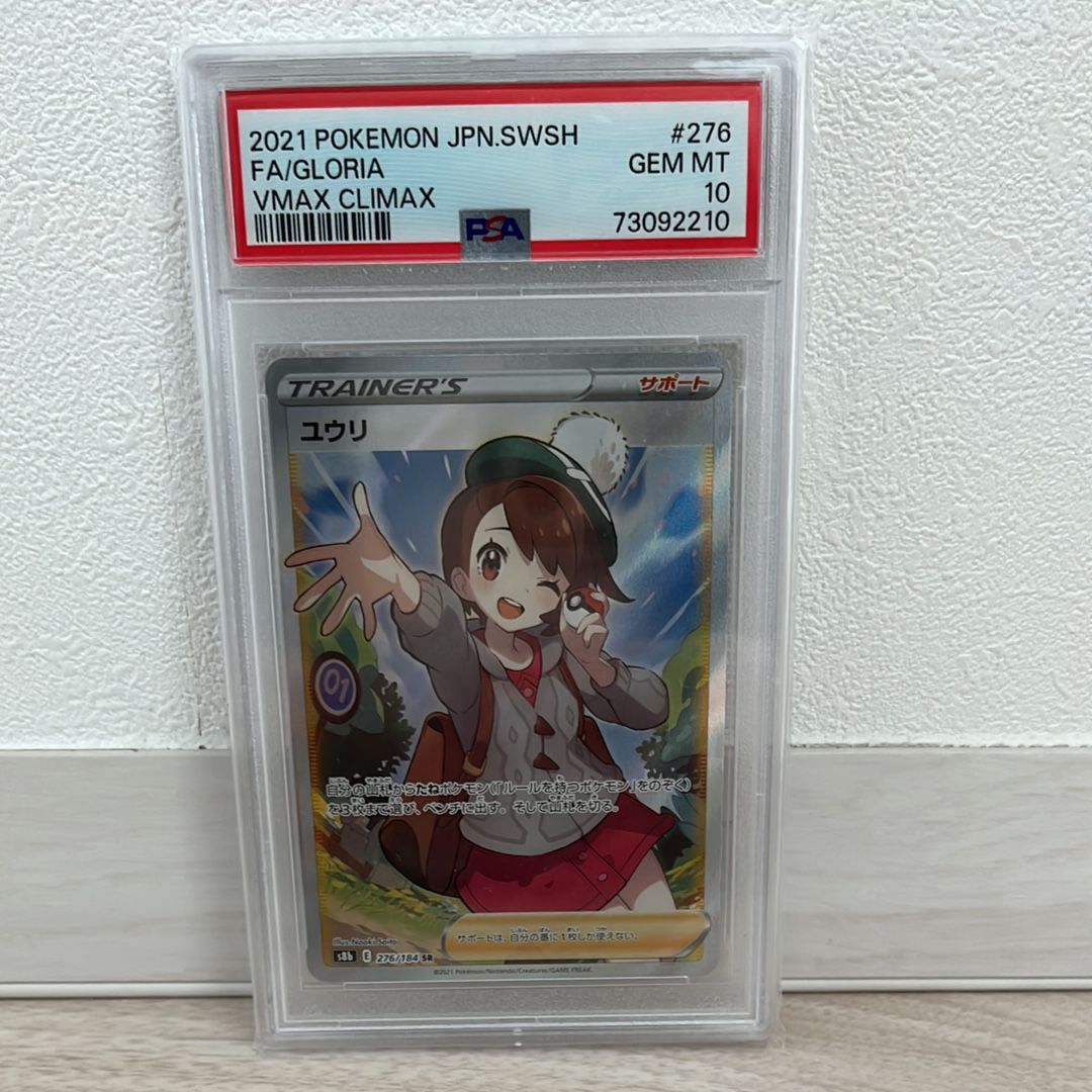 ユウリ SR[S8b 276/184](ハイクラスパック「VMAXクライマックス」)