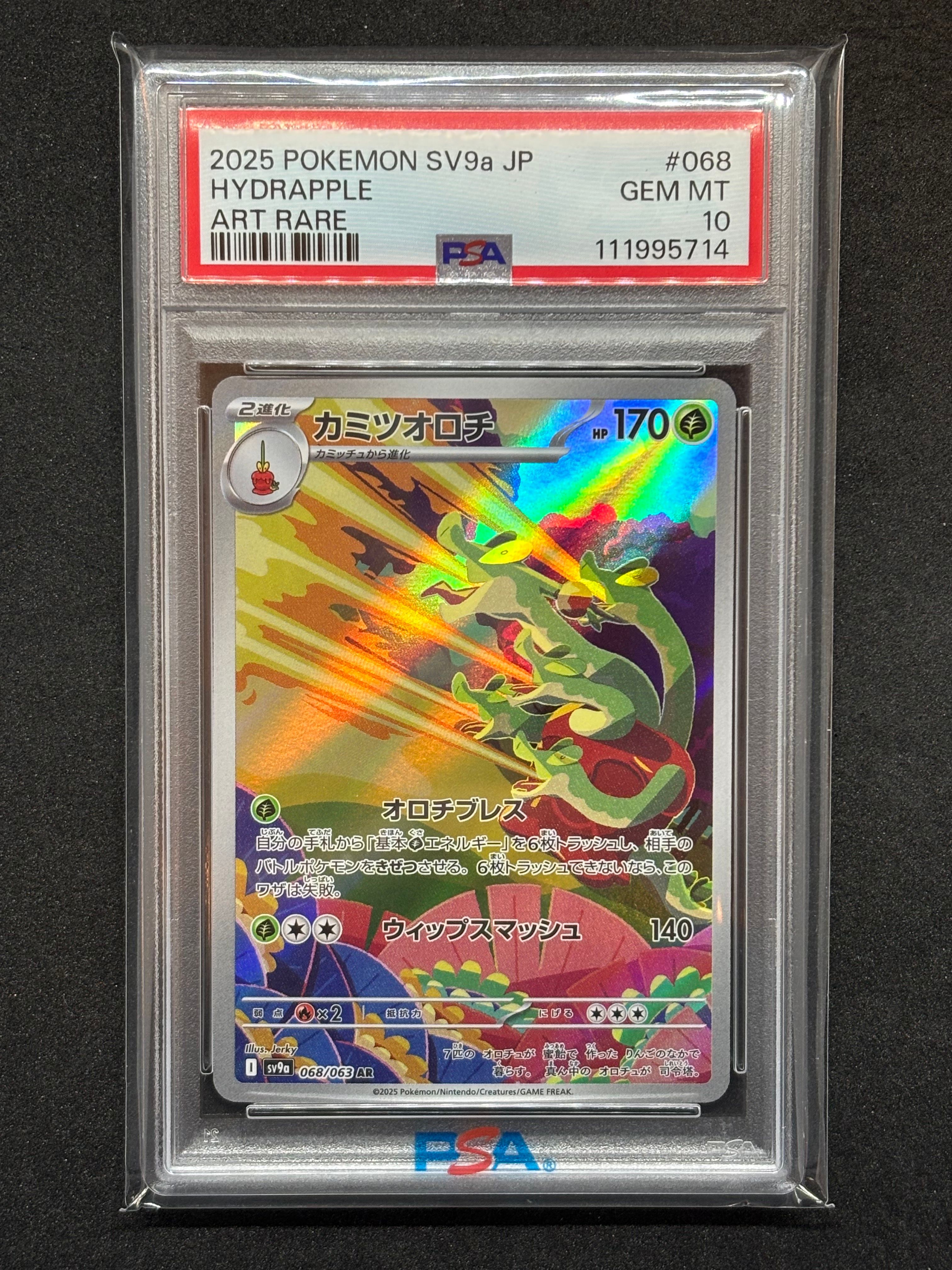 カミツオロチ AR SV9a 熱風のアリーナ 068/063　8枚セット