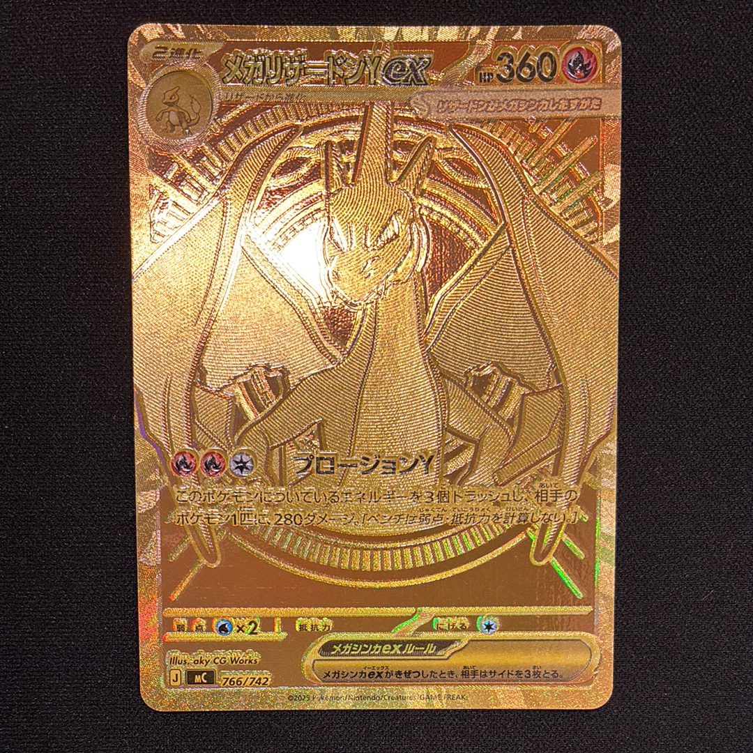 メガリザードンYex MUR仕様 [MC 766/742](スタートデッキ100「バトル