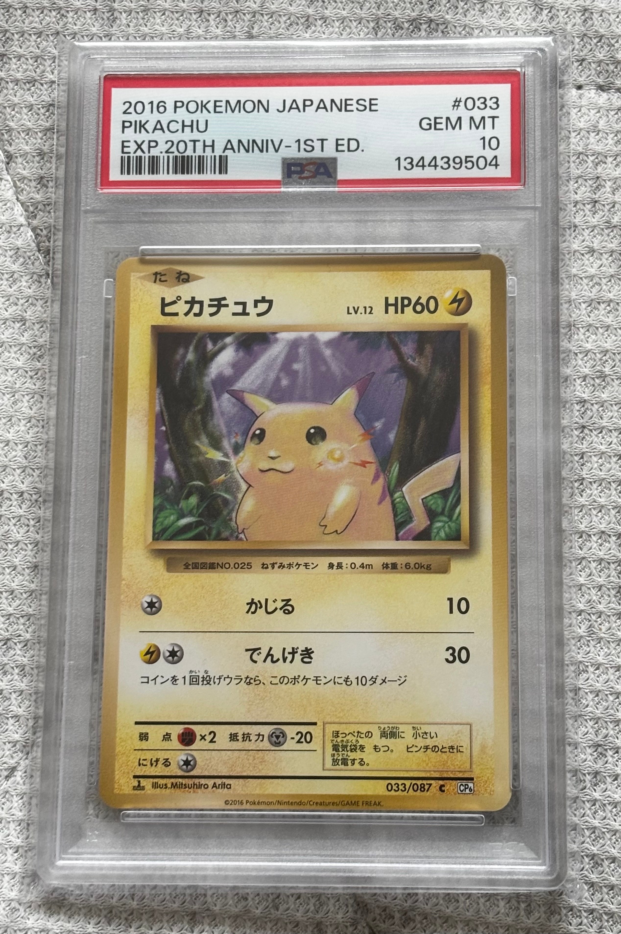 ピカチュウ C :1ED [CP6 033/087](コンセプトパック