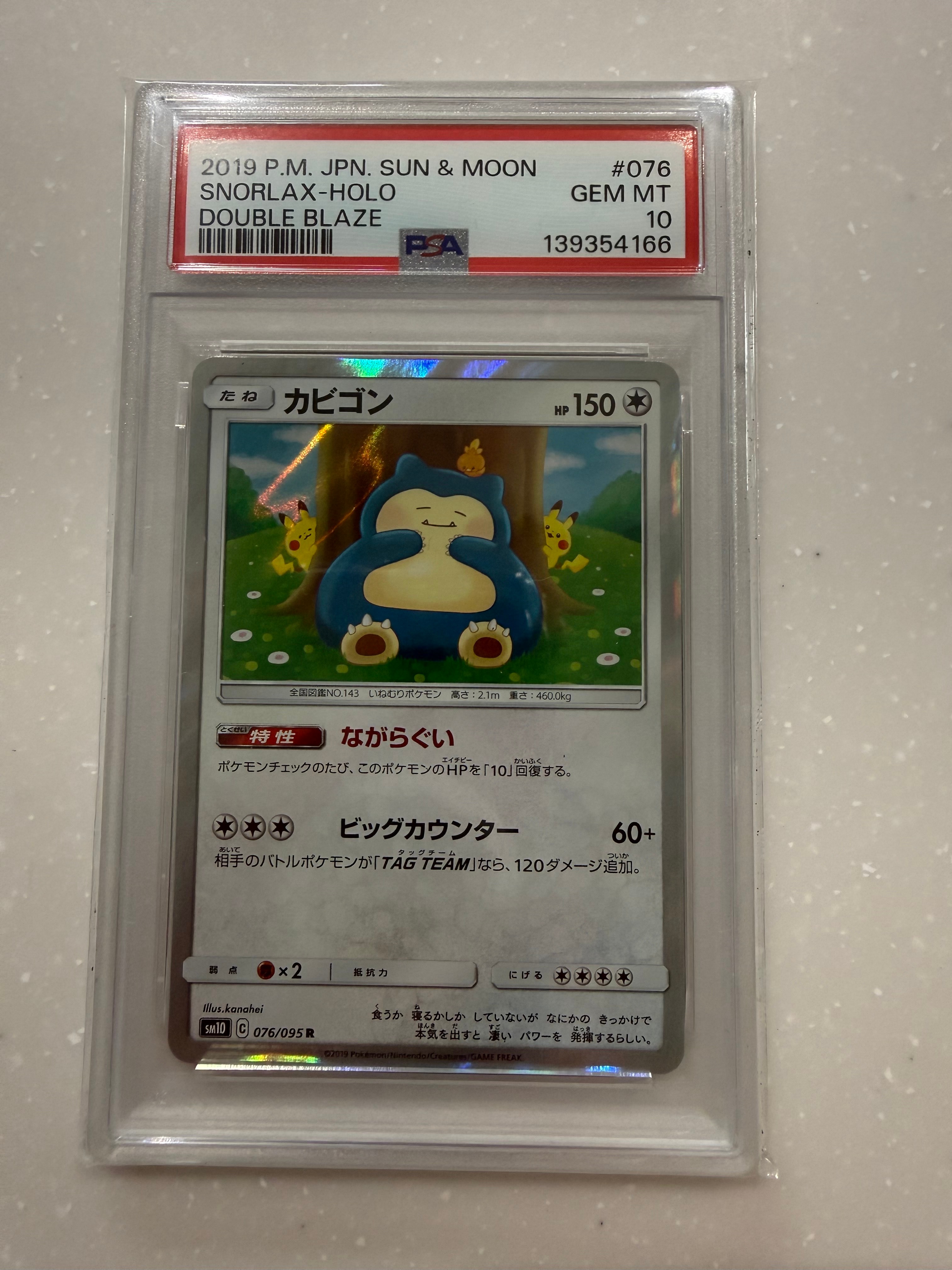 カビゴン :ミラー [SA 010/023](スターターセットV「草」)の新品/中古