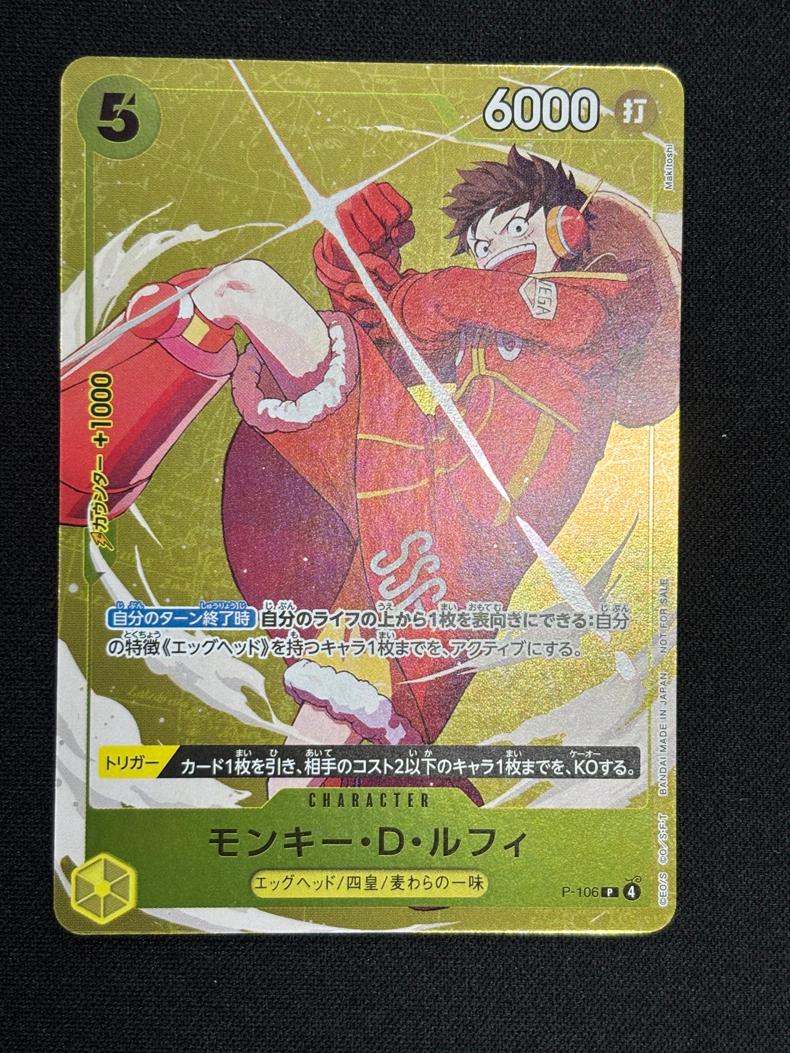 モンキー・D・ルフィ P [P-106](プロモーションカード「スタンダード