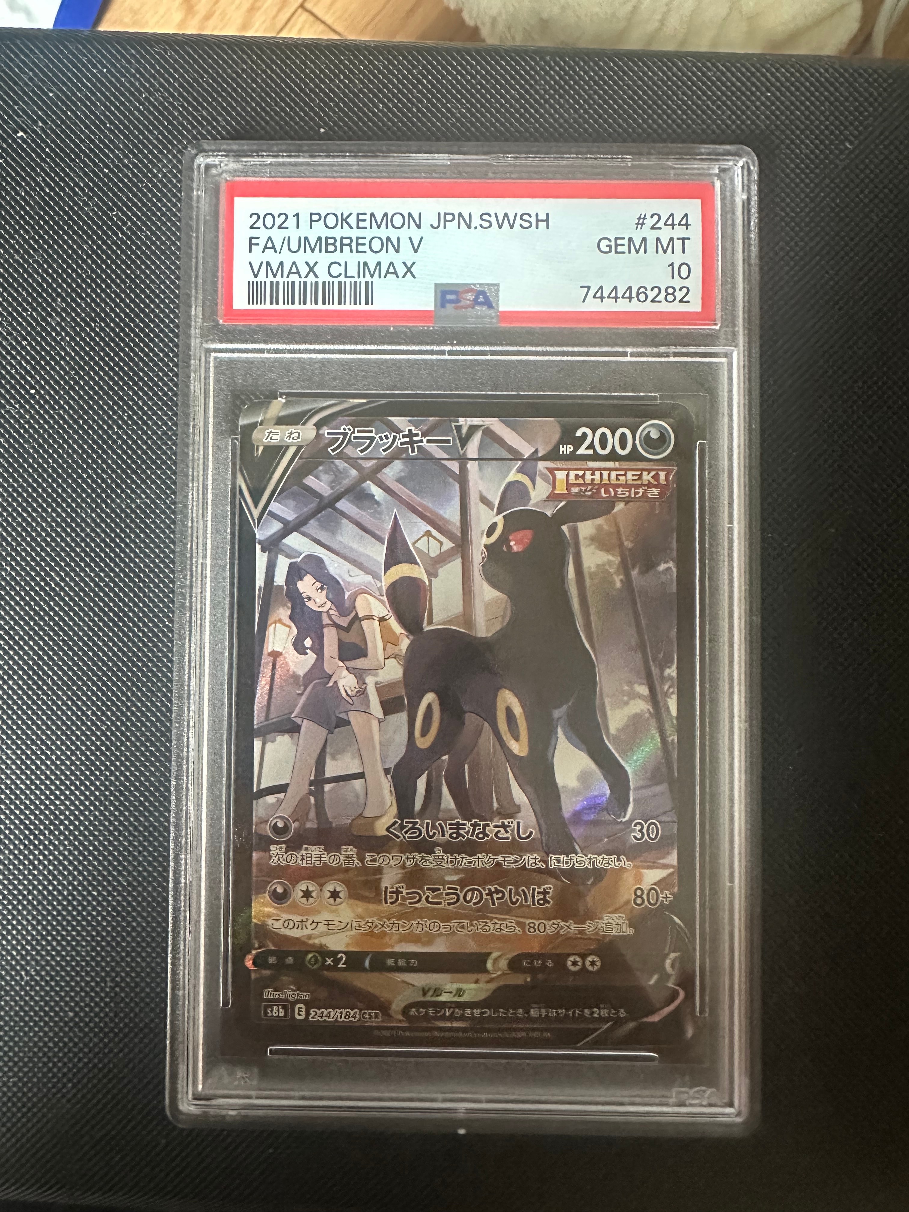 ブラッキーV CSR[S8b 244/184](ハイクラスパック「VMAXクライマックス」)