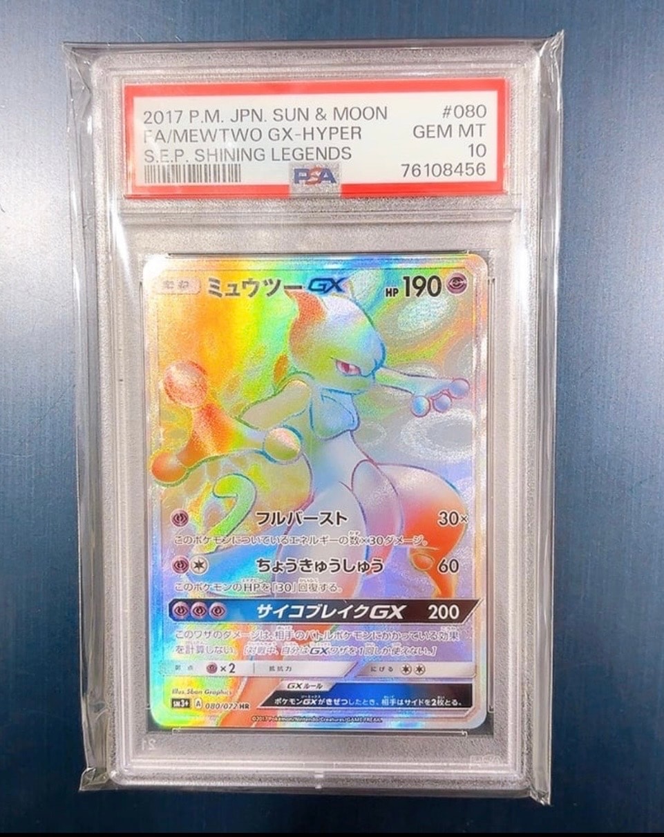 ミュウツーGX HR[SM3+ 080/072](強化拡張パック「ひかる伝説」)