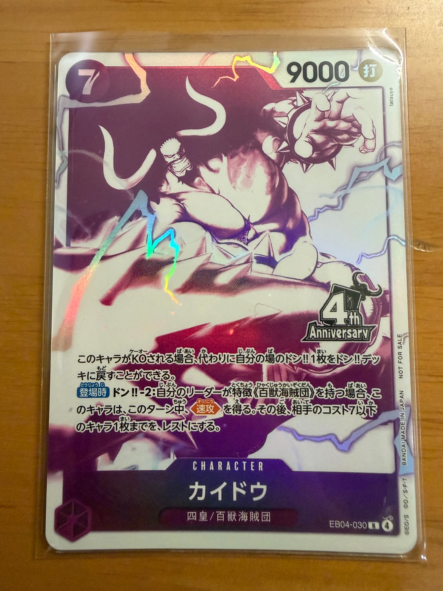 カイドウ R [EB04-030](プロモーションカード「4周年!四皇トレジャーゲットキャンペーンパック」)