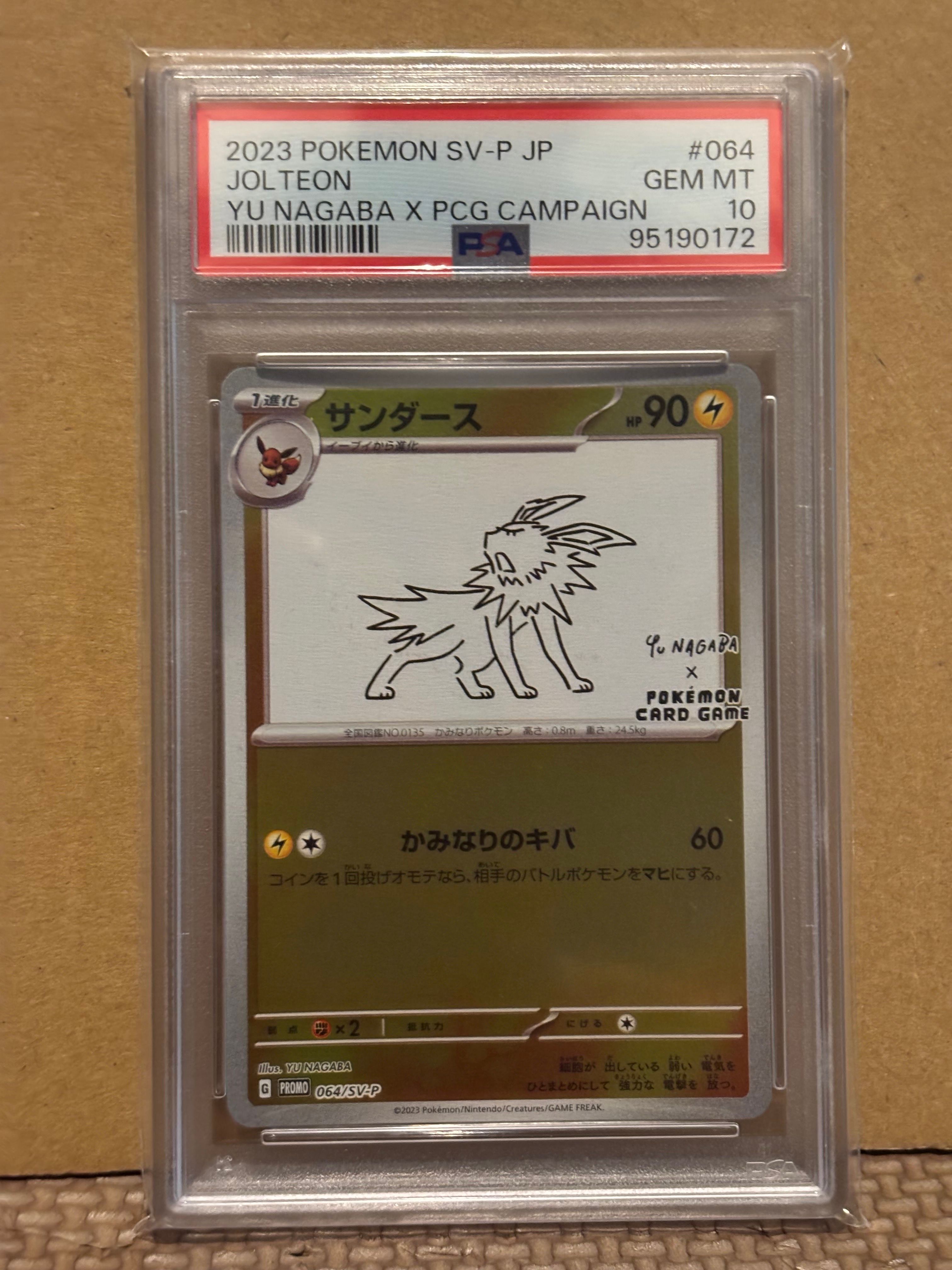 サンダース: プロモ [SV-P 064](「YU NAGABA×ポケモンカードゲーム」プロモーションカード「SV-P」)