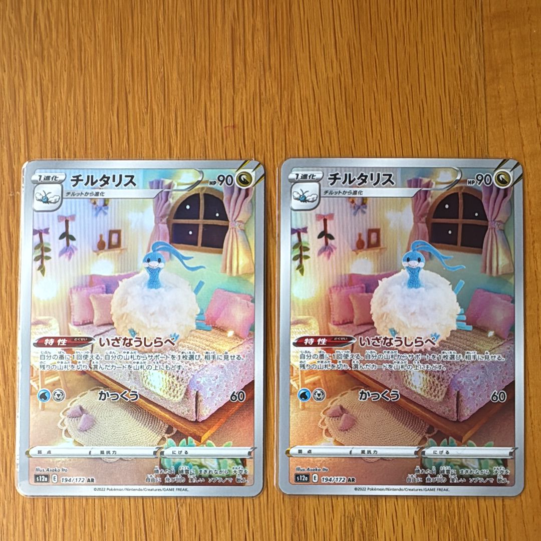 チルタリス AR[s12a 194/172](ハイクラスパック「VSTARユニバース」)