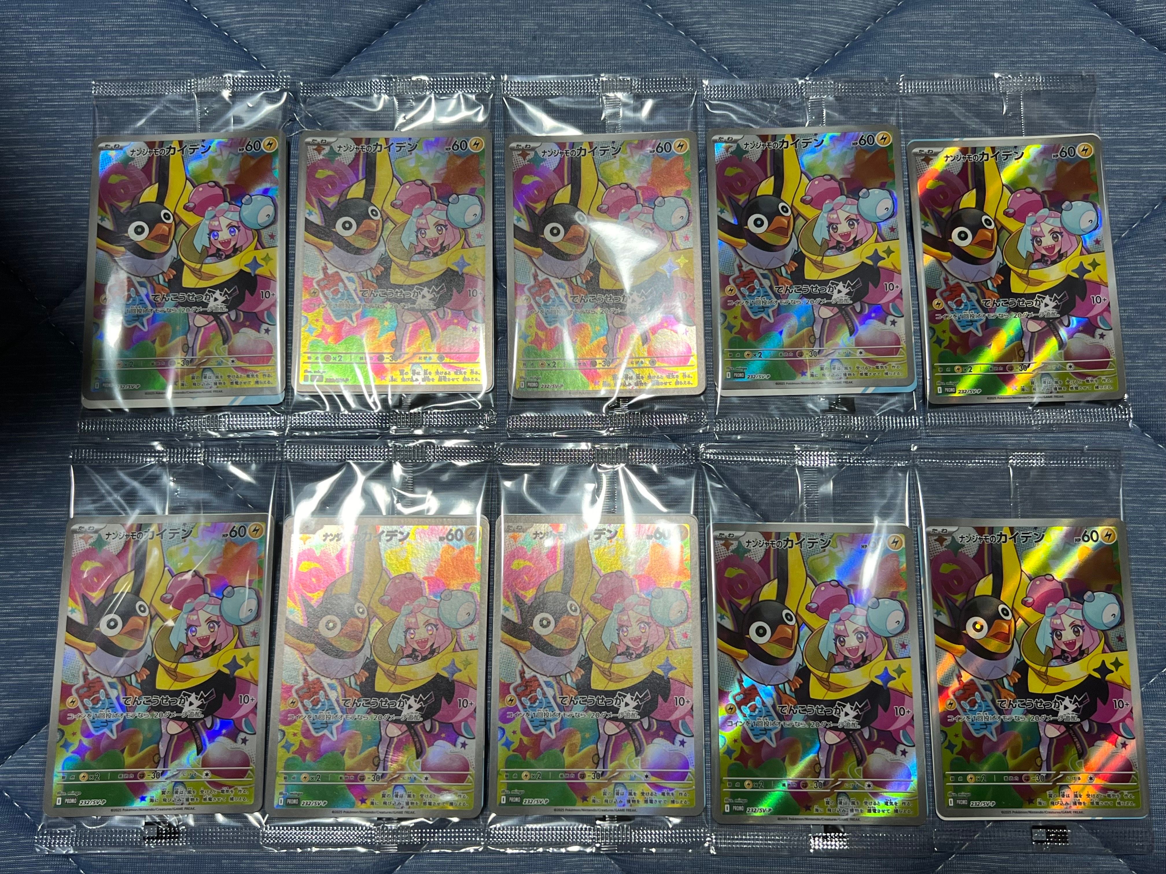 ナンジャモのカイデン P [SV-P 232](プロモーションカード「拡張パック バトルパートナーズ Box購入キャンペーン」)